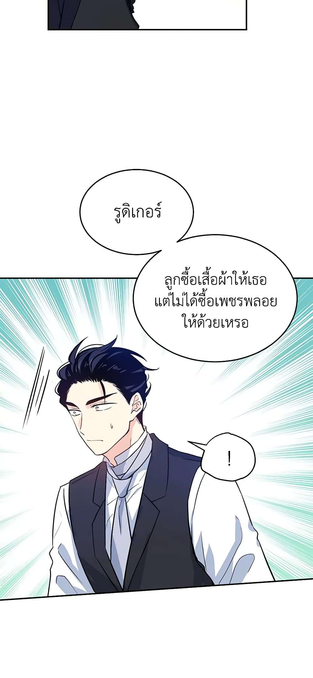 I Will Change The Genre ตอนที่ 17 31