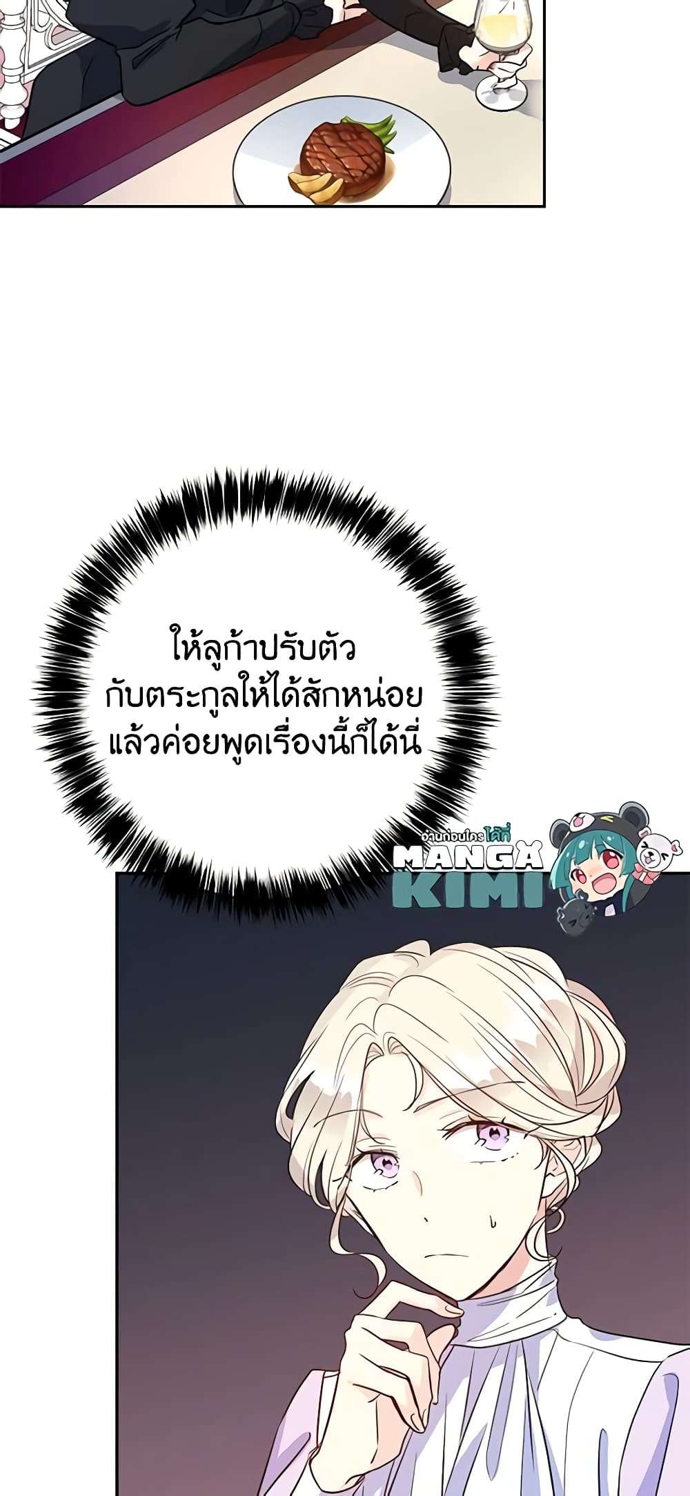 I Will Change The Genre ตอนที่ 17 26