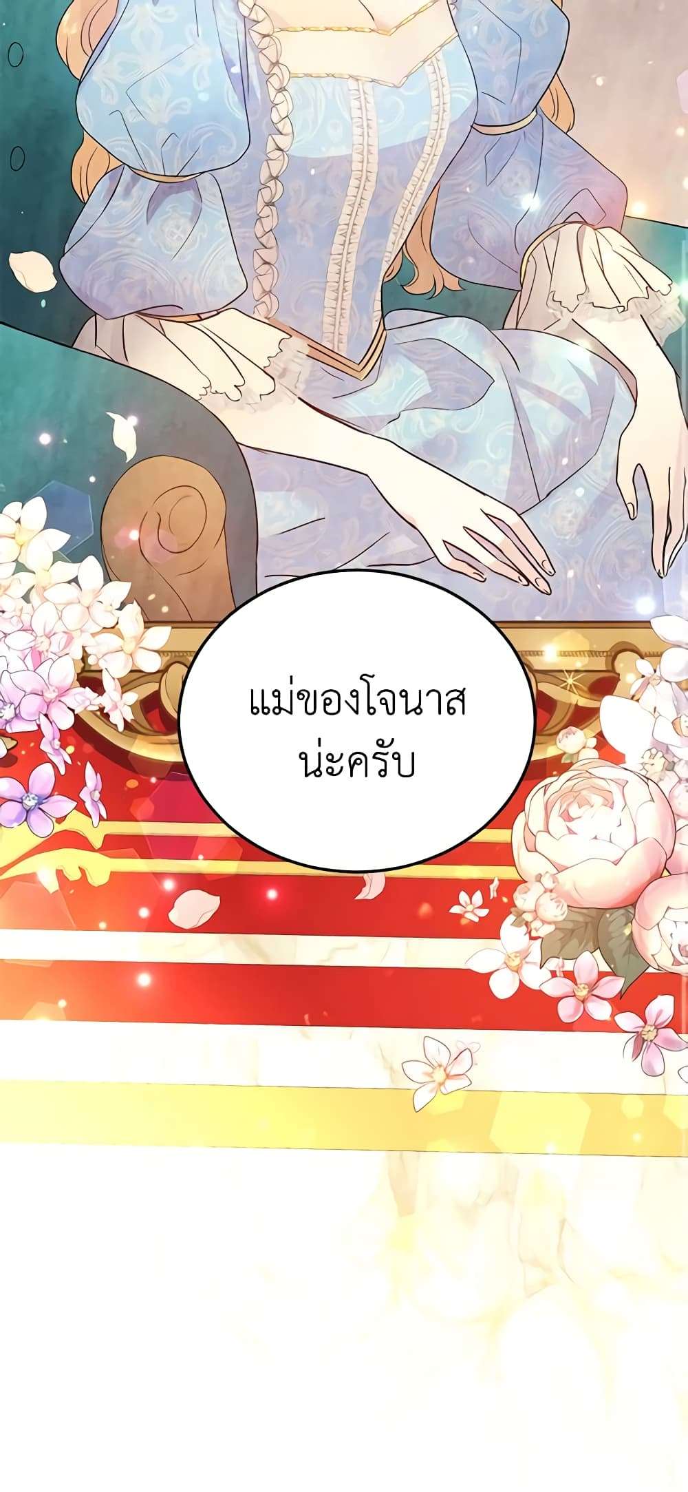 I Will Change The Genre ตอนที่ 17 42