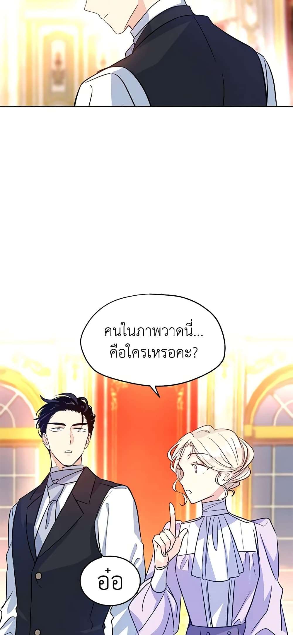 I Will Change The Genre ตอนที่ 17 40