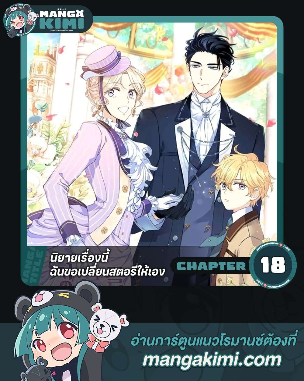 I Will Change The Genre ตอนที่ 18 1
