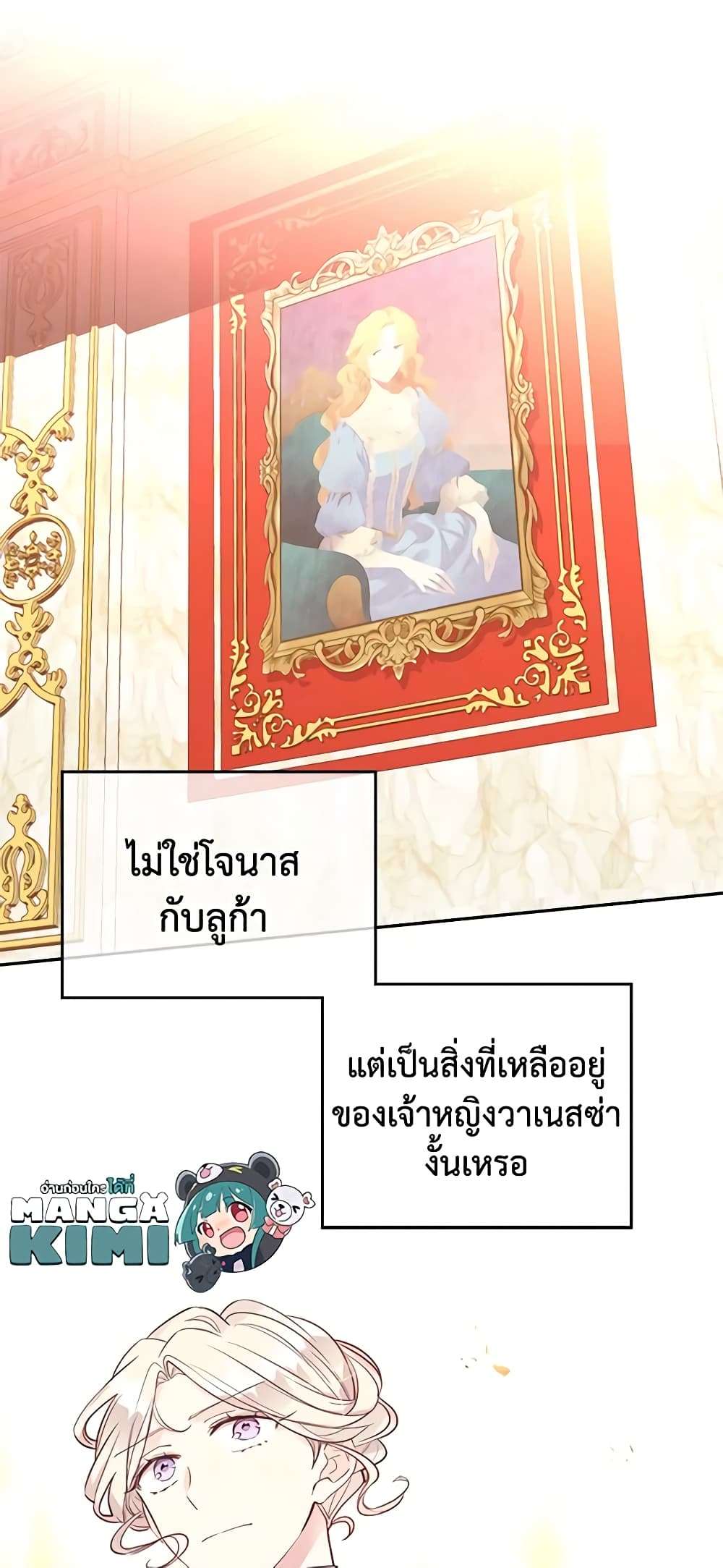 I Will Change The Genre ตอนที่ 17 45