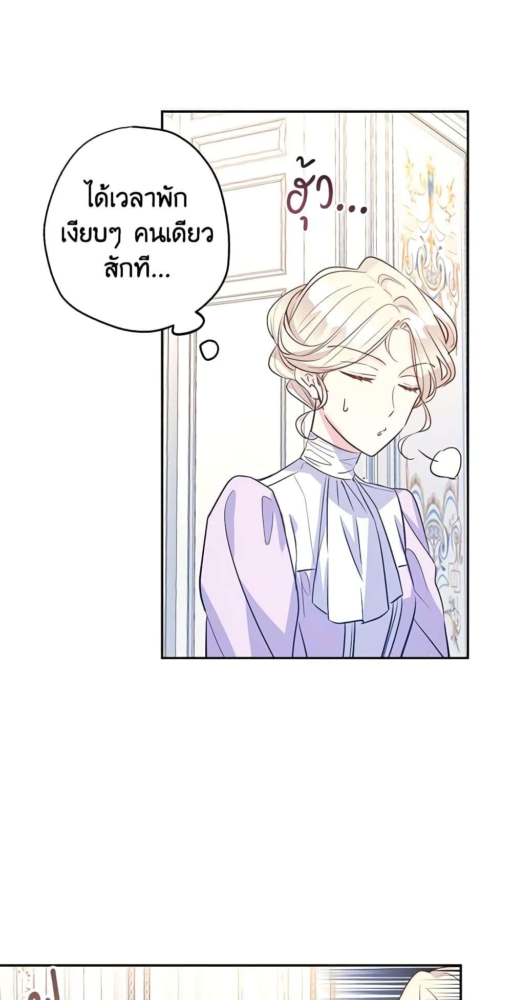 I Will Change The Genre ตอนที่ 18 2