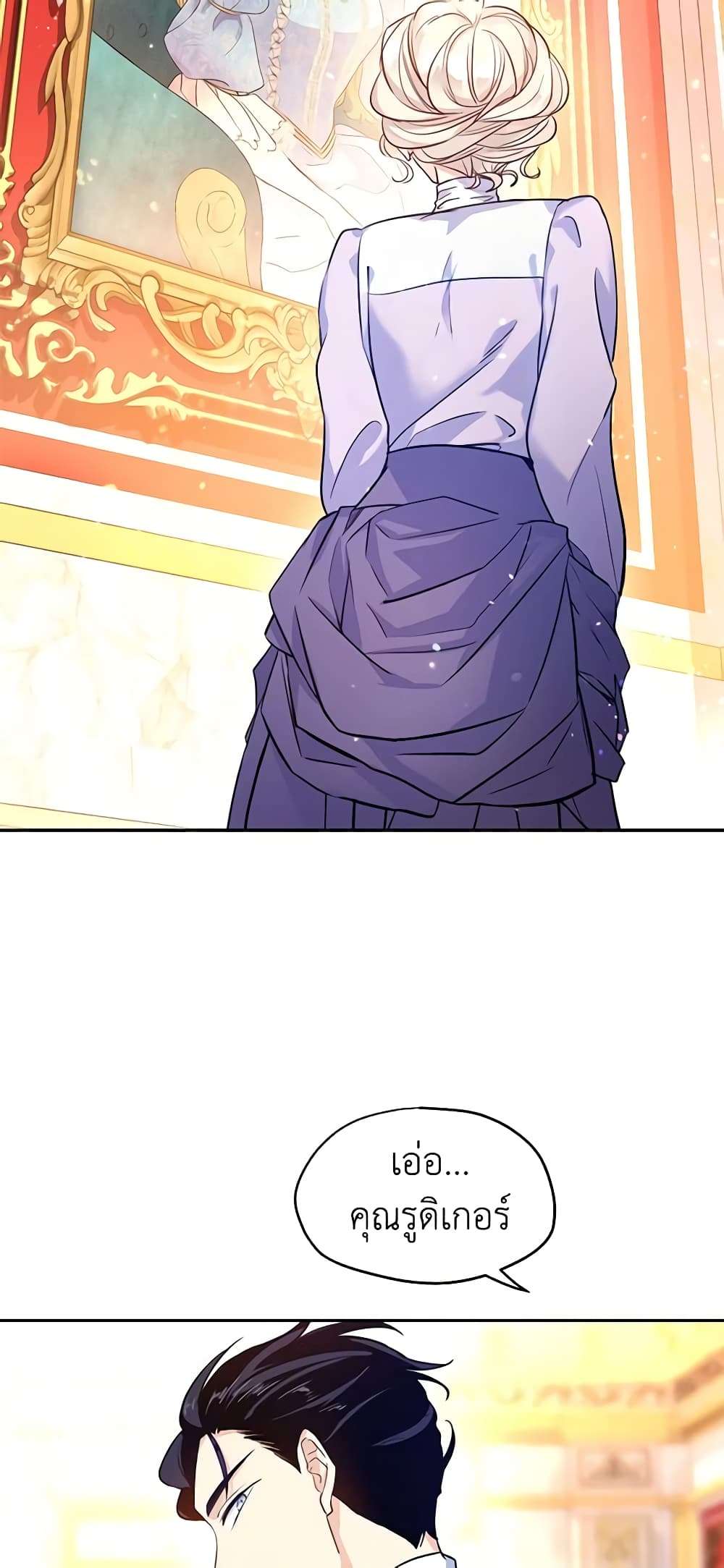 I Will Change The Genre ตอนที่ 17 39