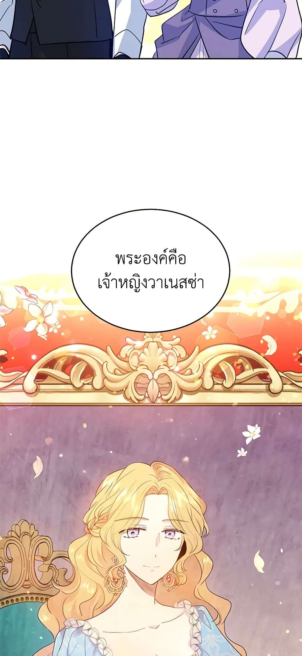 I Will Change The Genre ตอนที่ 17 41