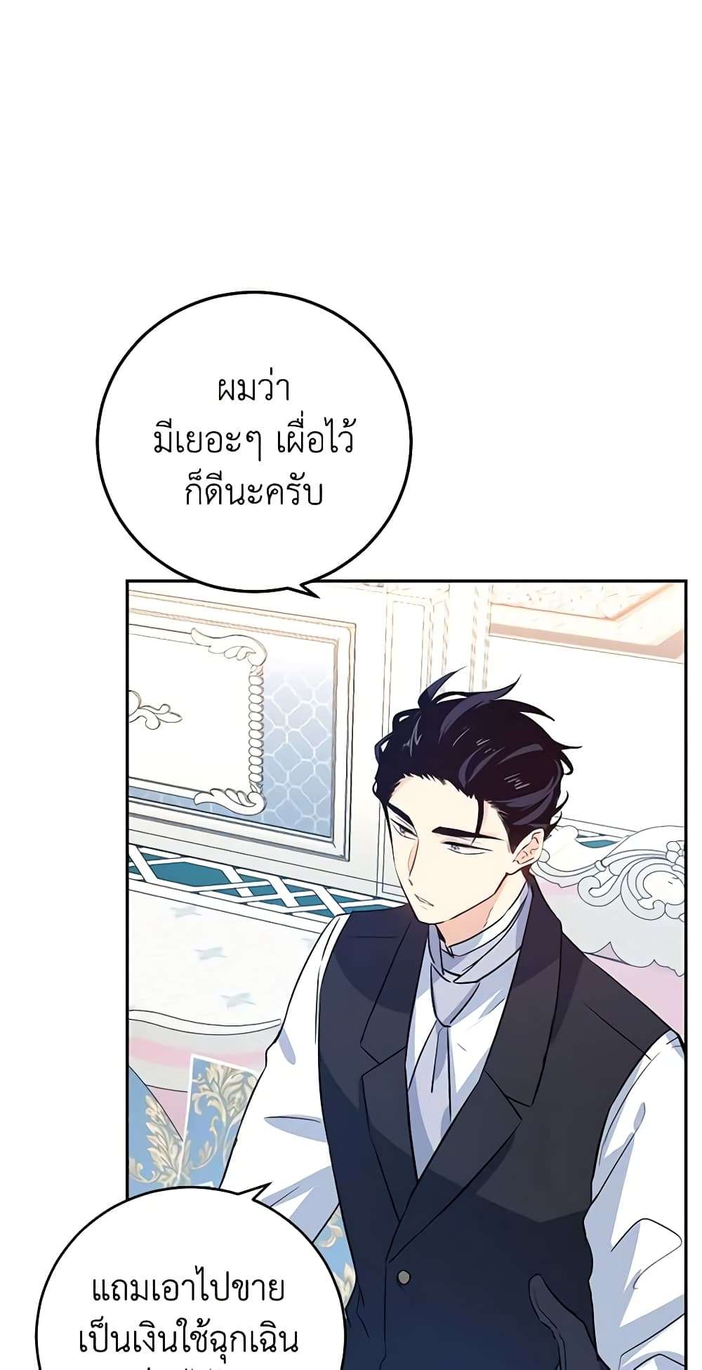 I Will Change The Genre ตอนที่ 18 16