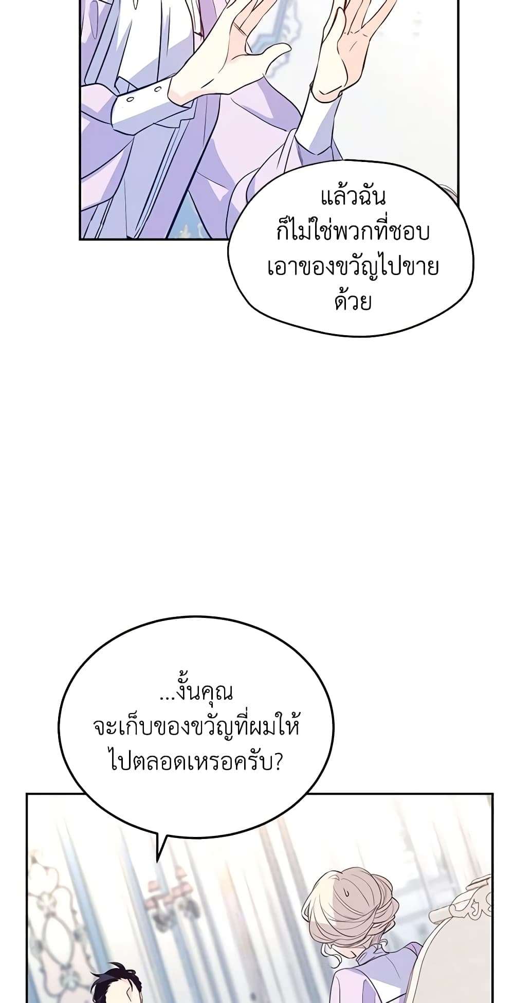 I Will Change The Genre ตอนที่ 18 19