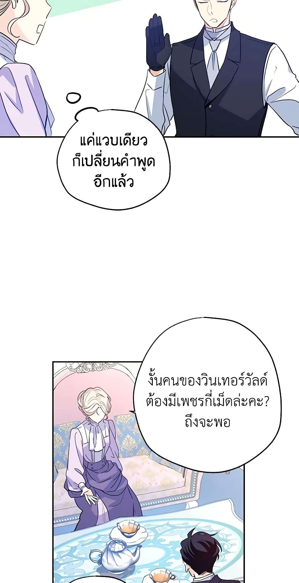 I Will Change The Genre ตอนที่ 18 14