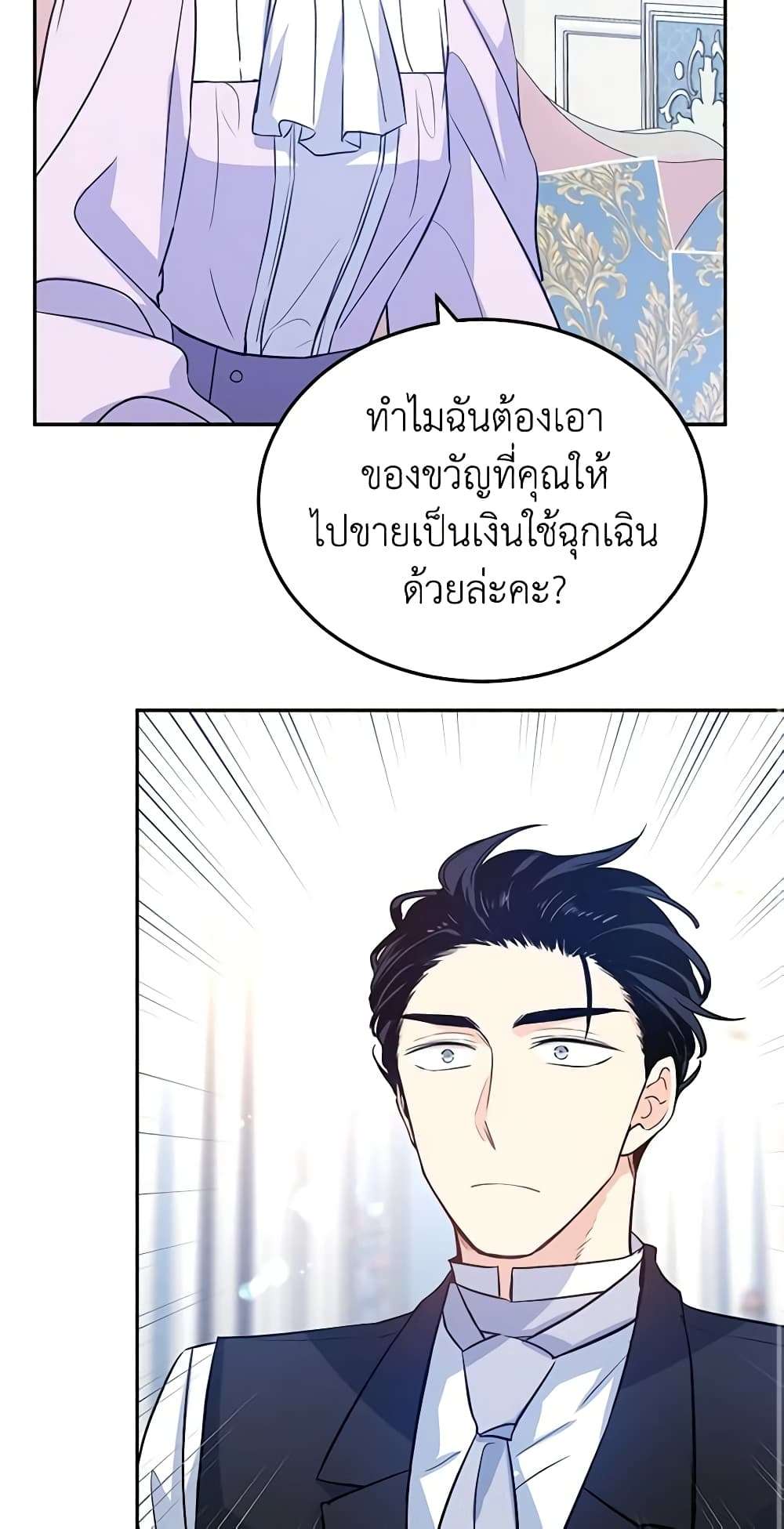 I Will Change The Genre ตอนที่ 18 18