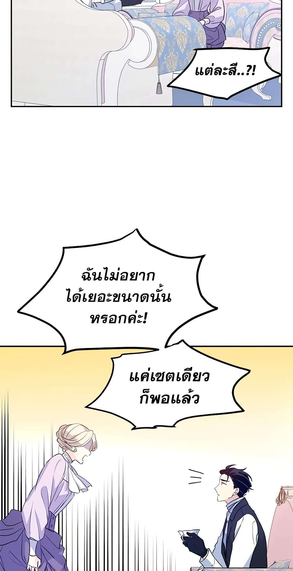 I Will Change The Genre ตอนที่ 18 13