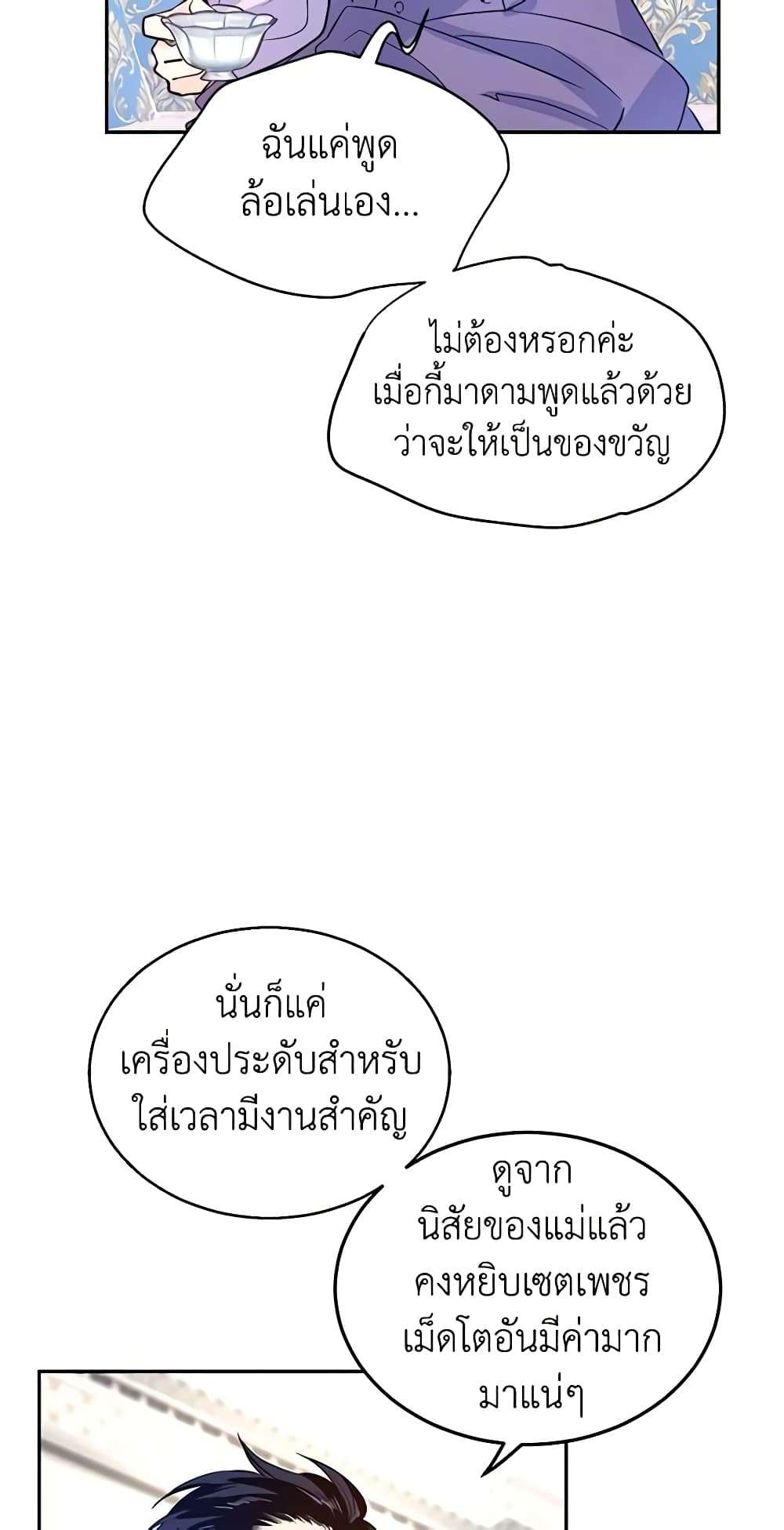 I Will Change The Genre ตอนที่ 18 11