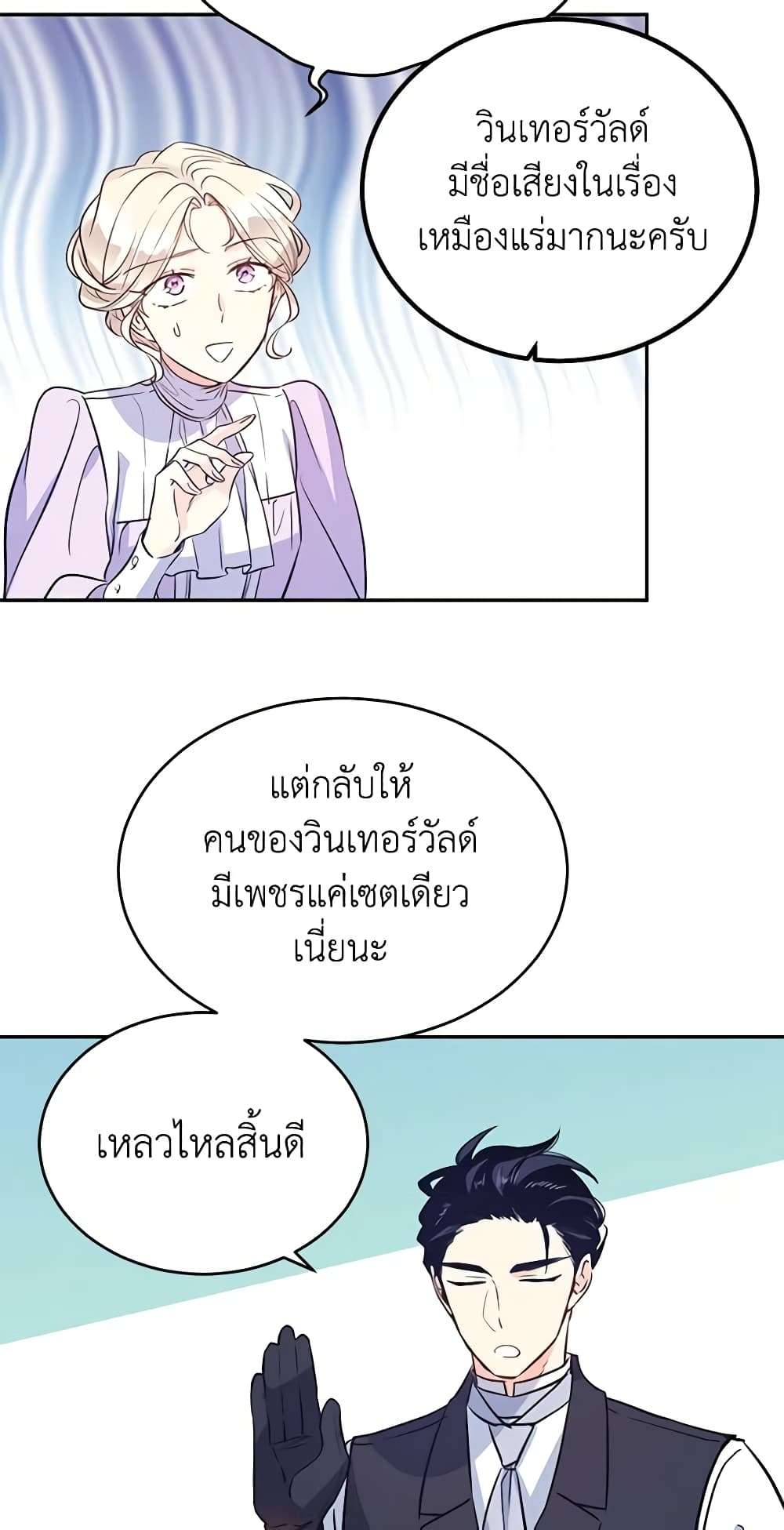 I Will Change The Genre ตอนที่ 18 12