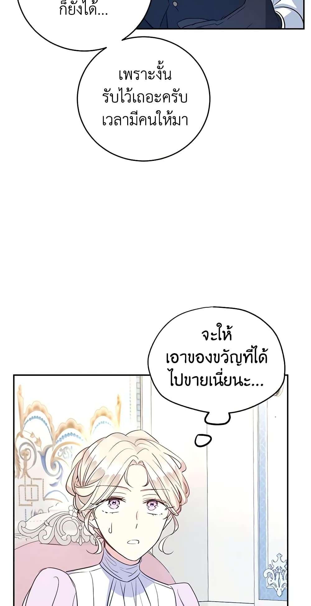 I Will Change The Genre ตอนที่ 18 17