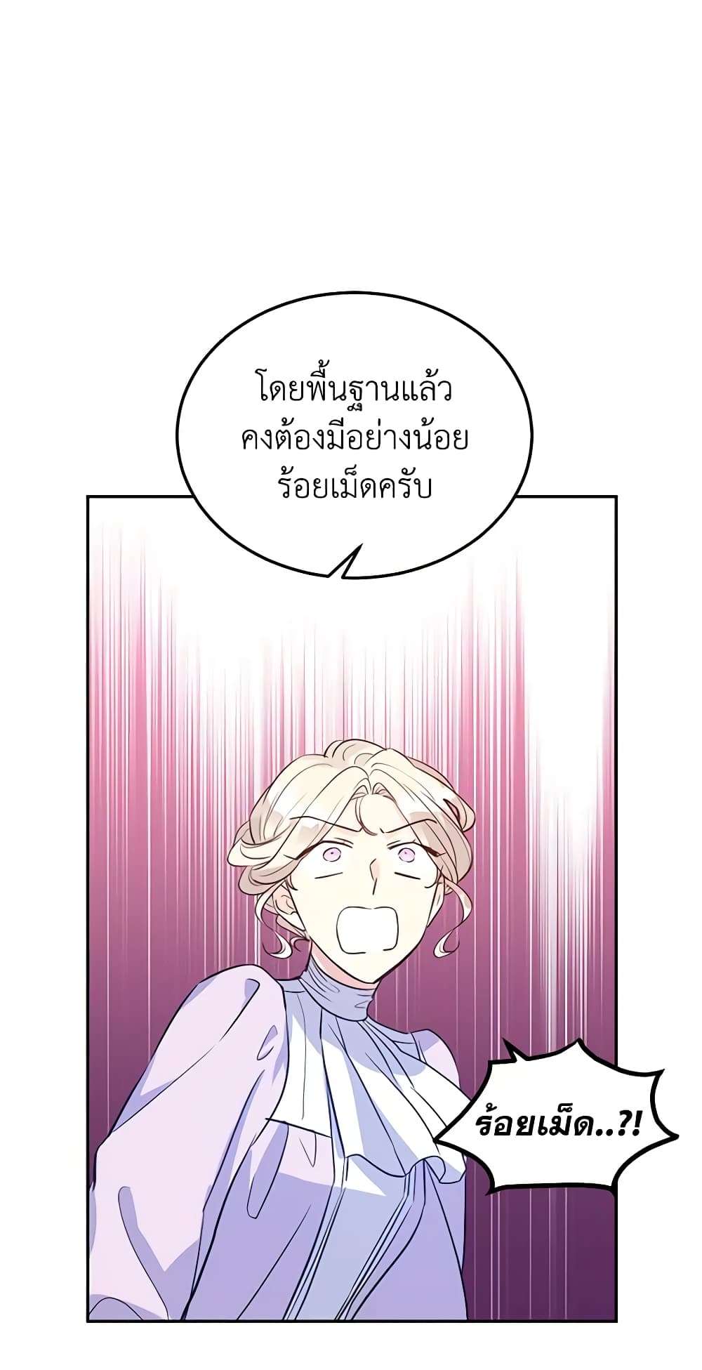 I Will Change The Genre ตอนที่ 18 15