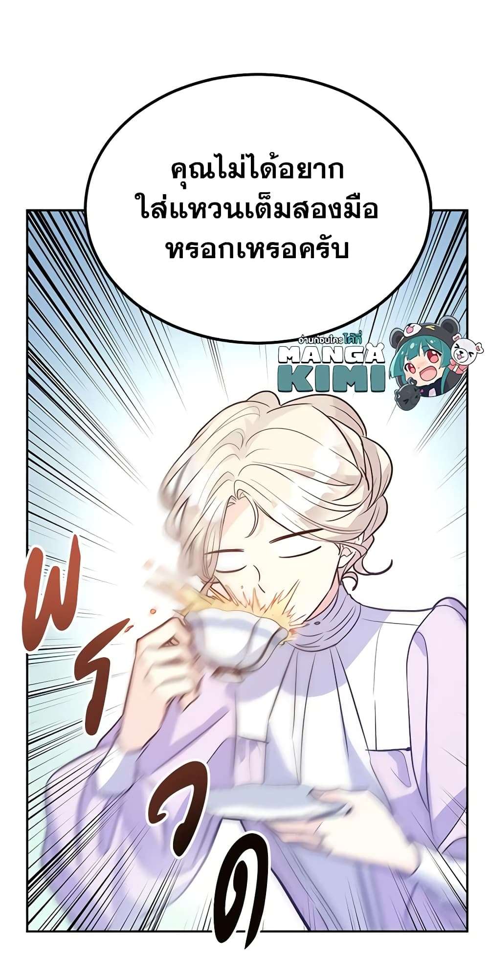 I Will Change The Genre ตอนที่ 18 9