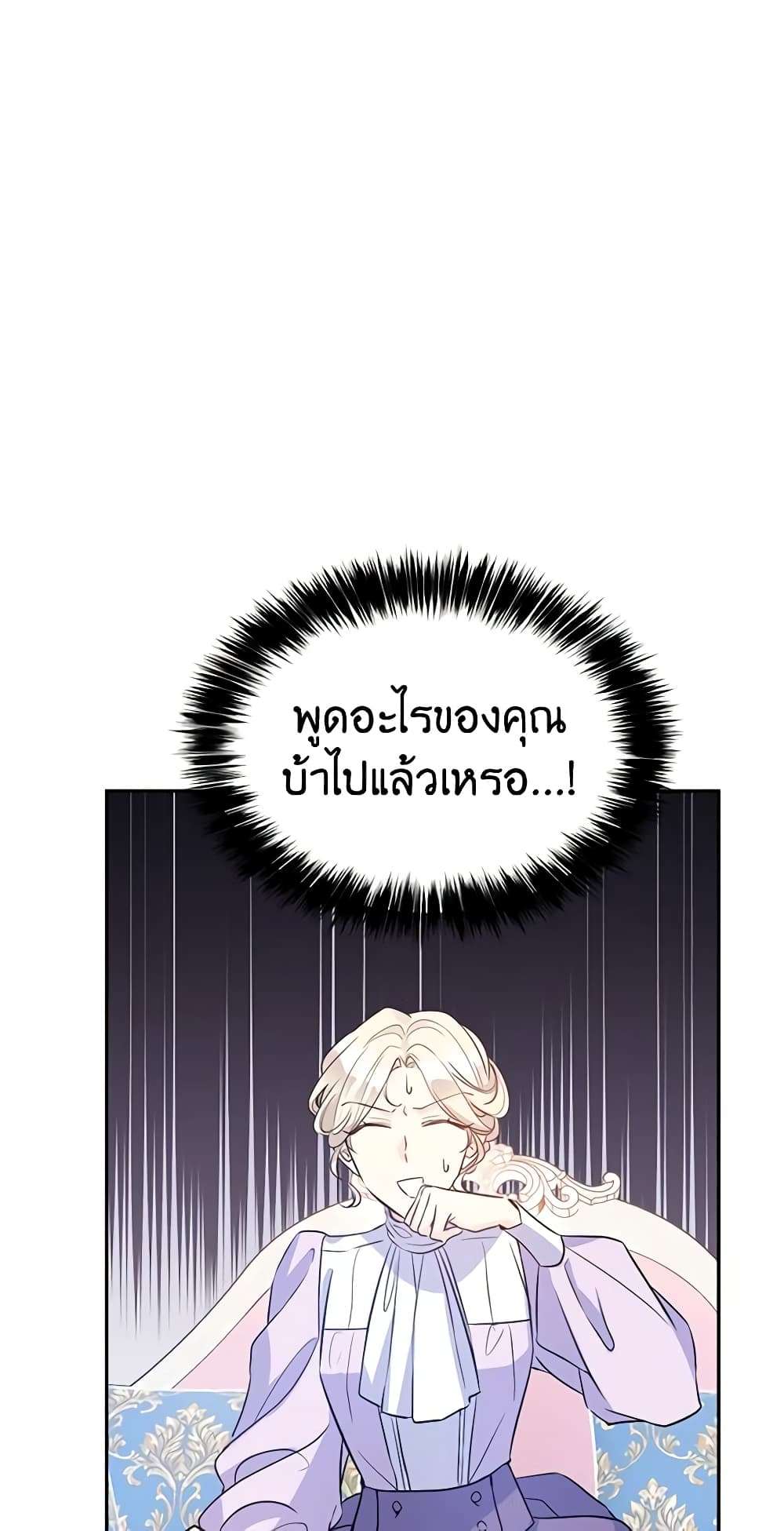 I Will Change The Genre ตอนที่ 18 10