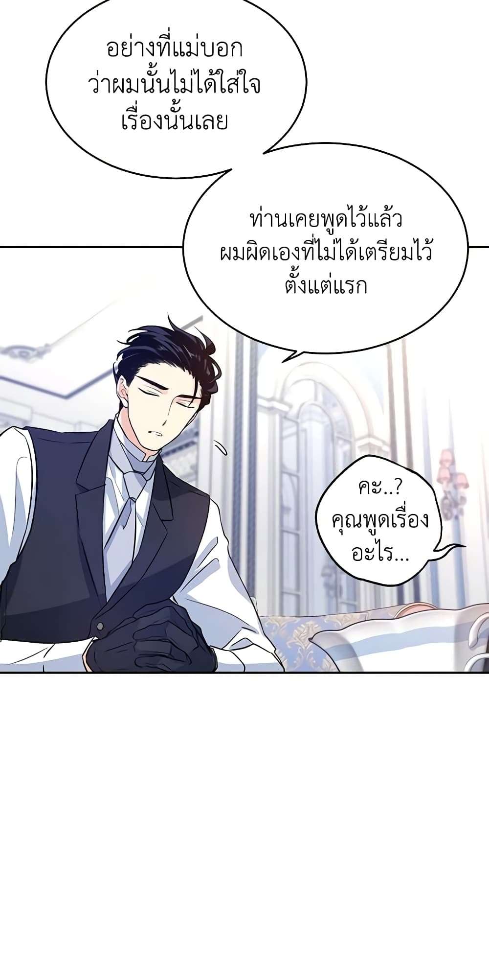 I Will Change The Genre ตอนที่ 18 8