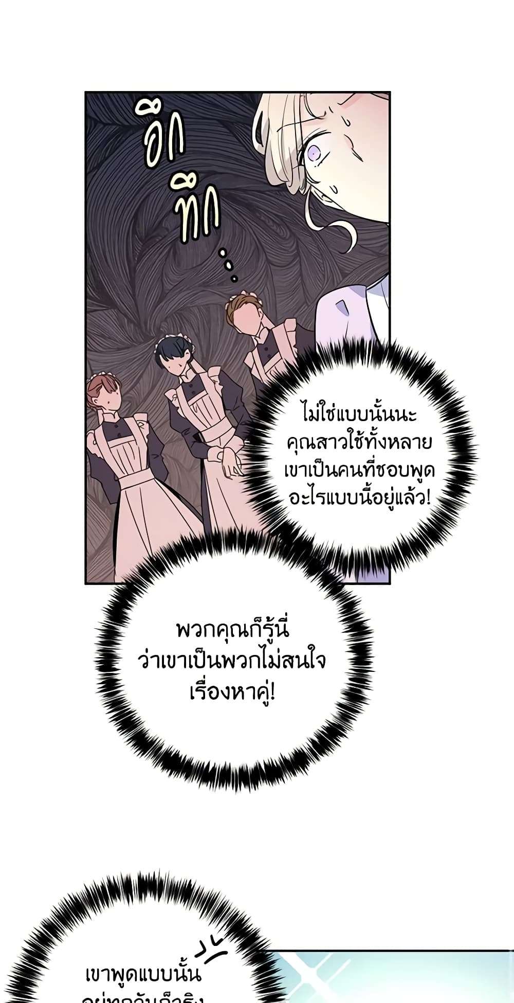I Will Change The Genre ตอนที่ 18 24