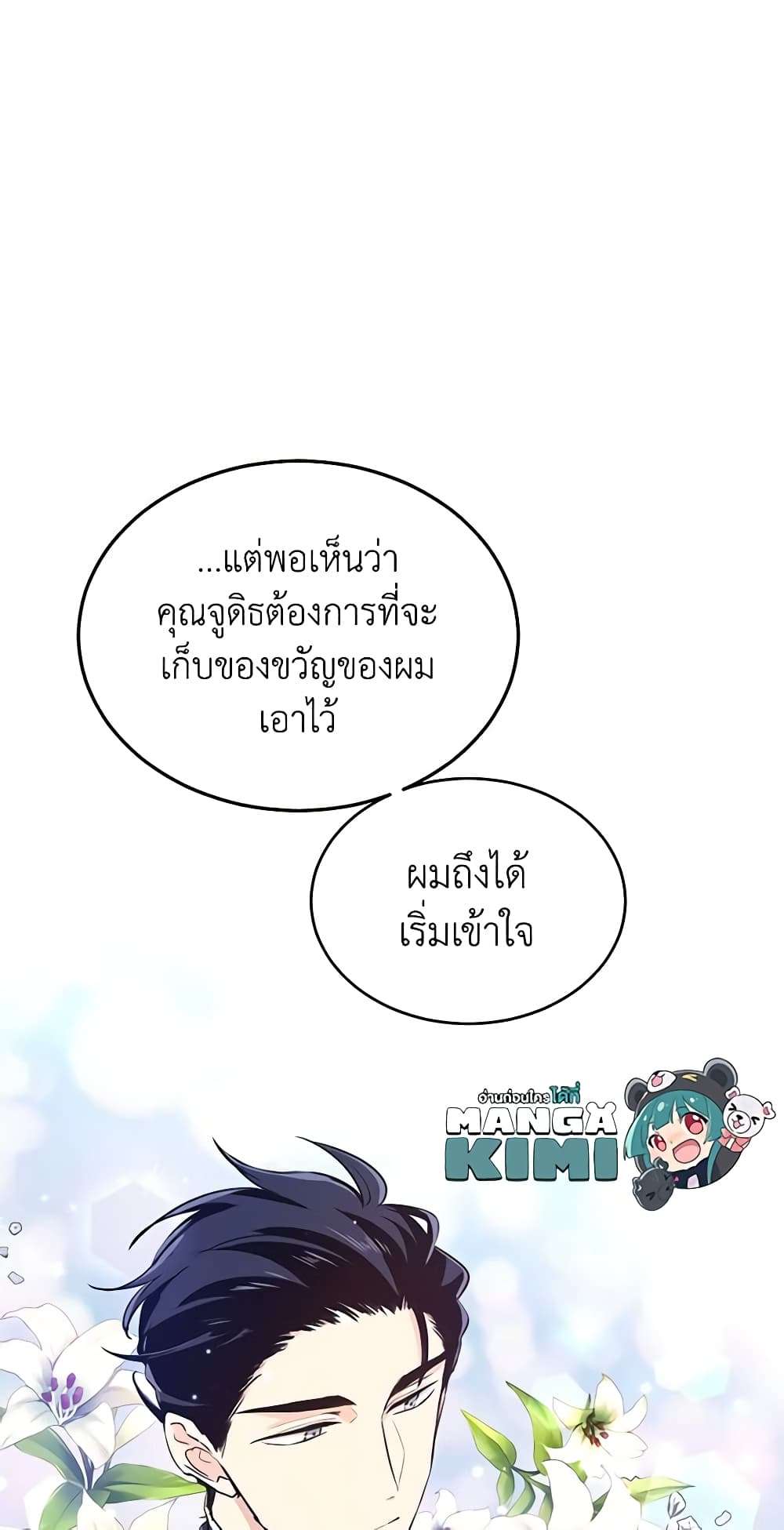 I Will Change The Genre ตอนที่ 18 21