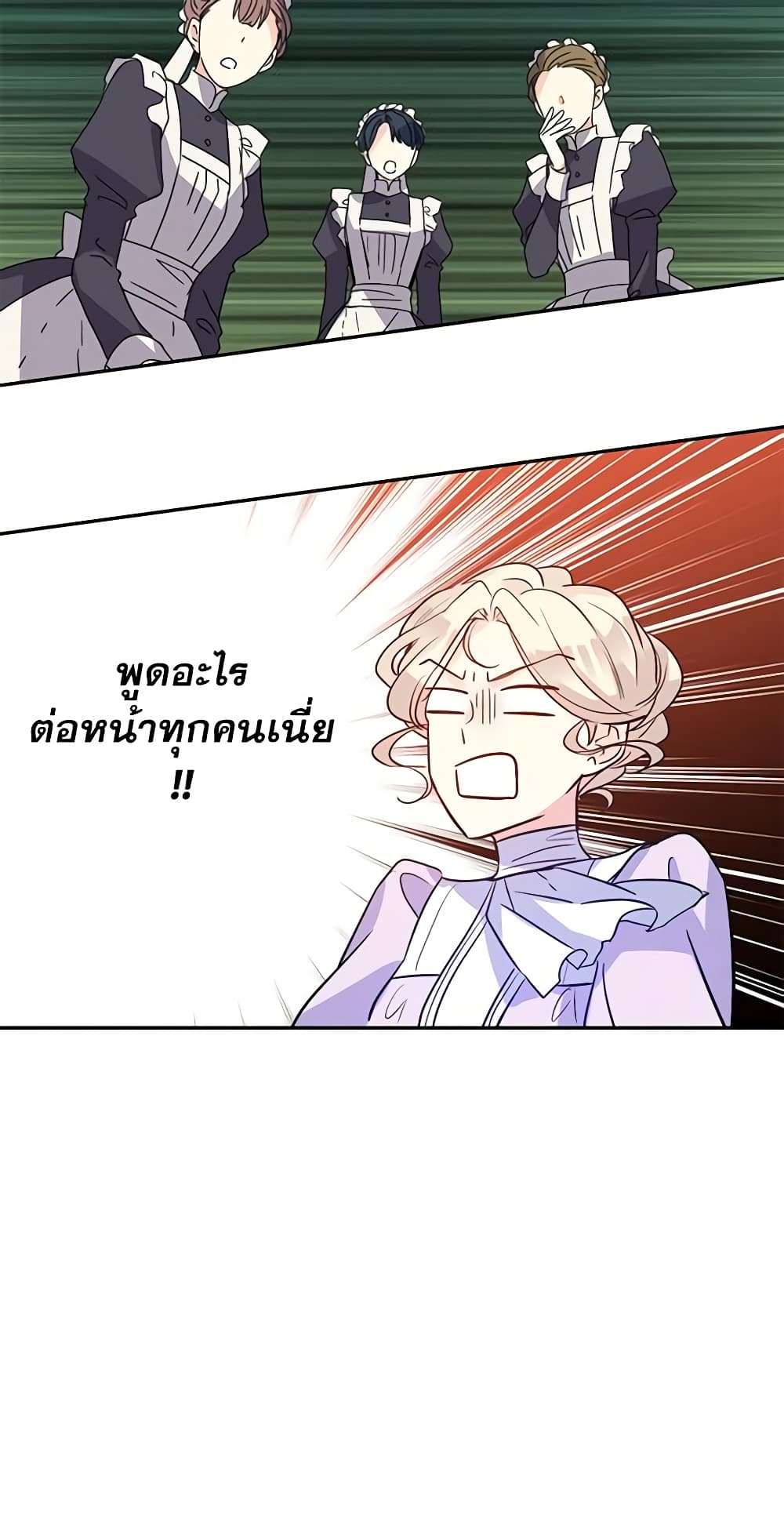 I Will Change The Genre ตอนที่ 18 23