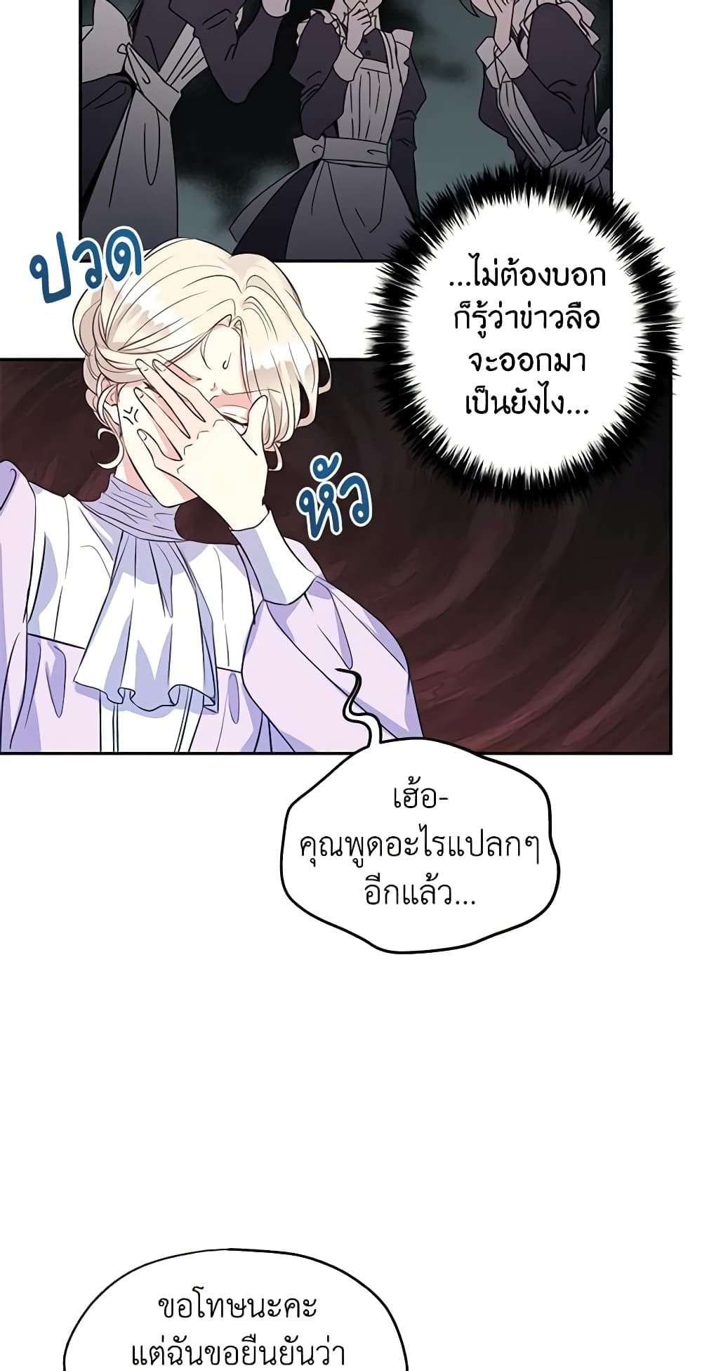 I Will Change The Genre ตอนที่ 18 26