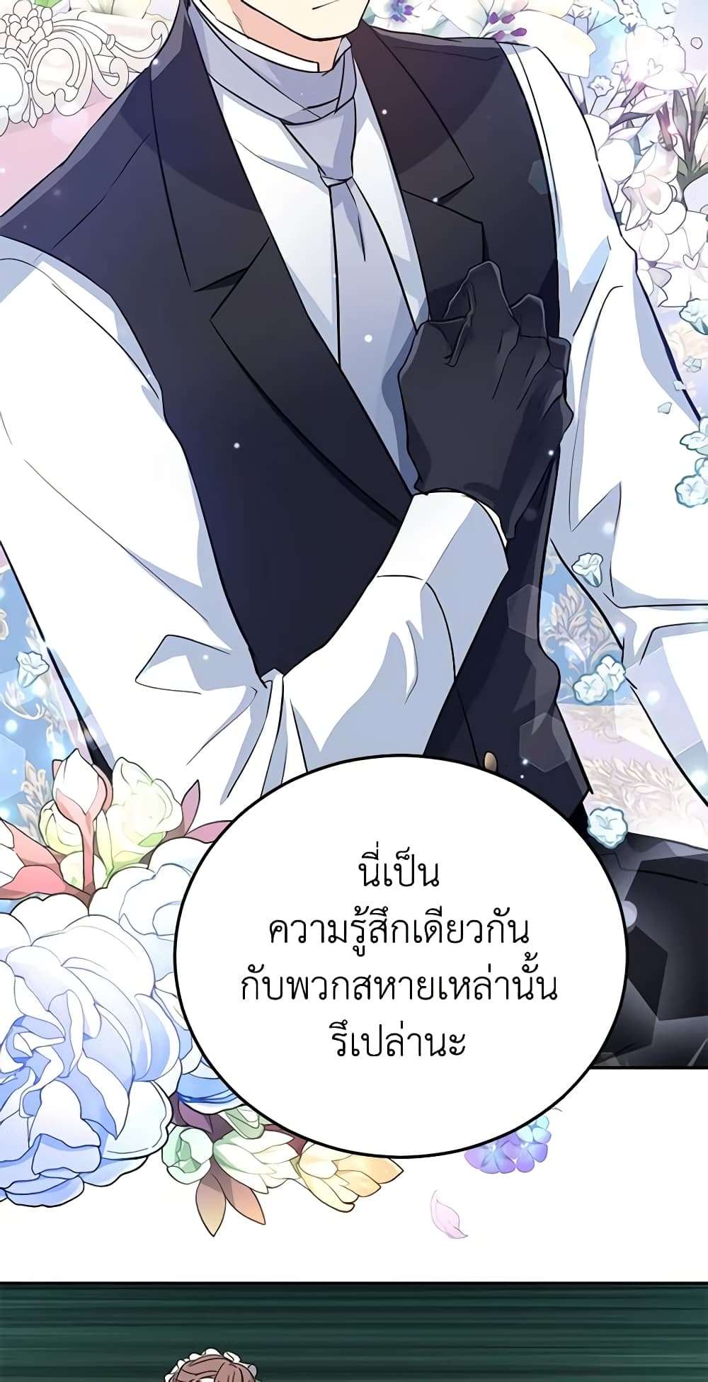 I Will Change The Genre ตอนที่ 18 22