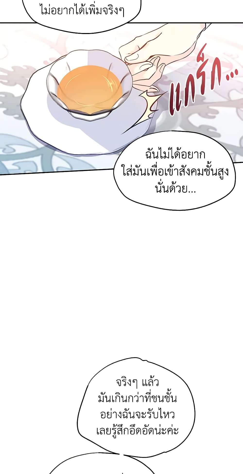 I Will Change The Genre ตอนที่ 18 27