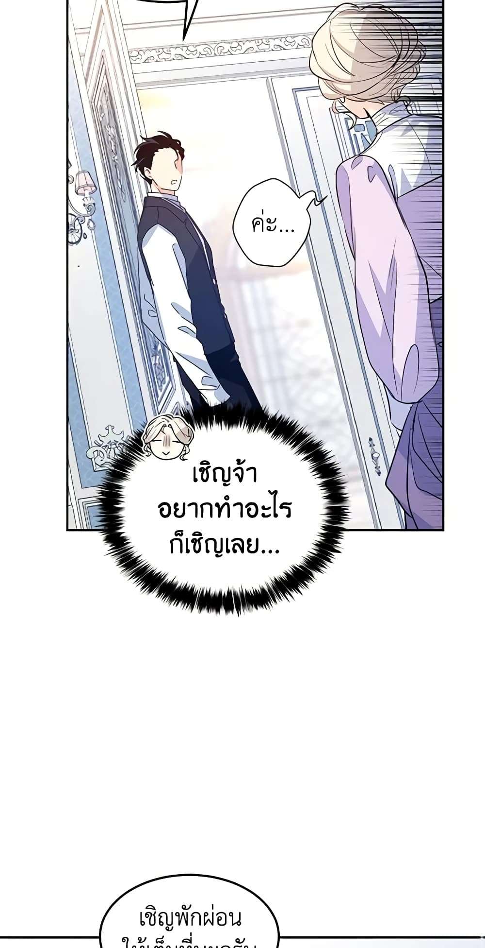 I Will Change The Genre ตอนที่ 18 33