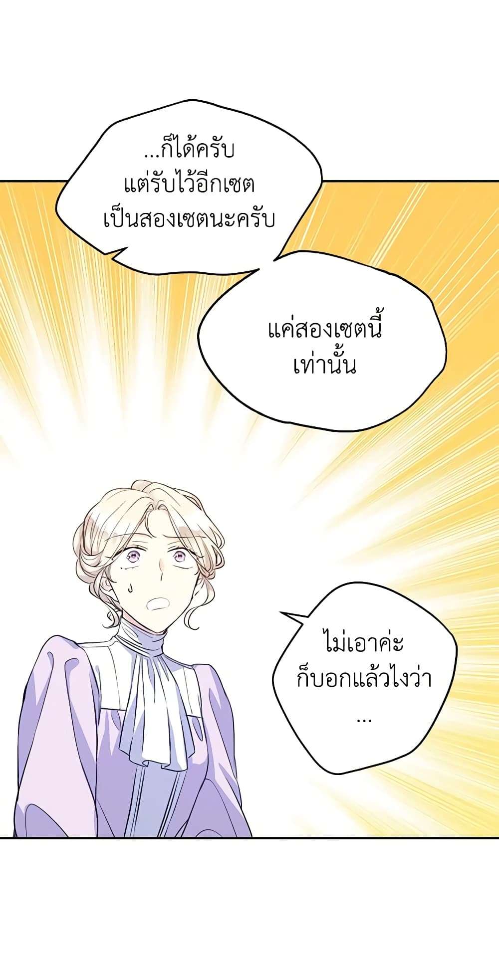 I Will Change The Genre ตอนที่ 18 30