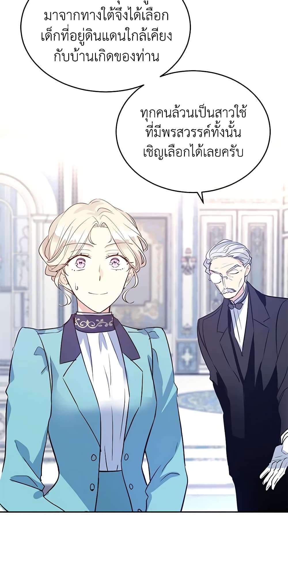 I Will Change The Genre ตอนที่ 18 38