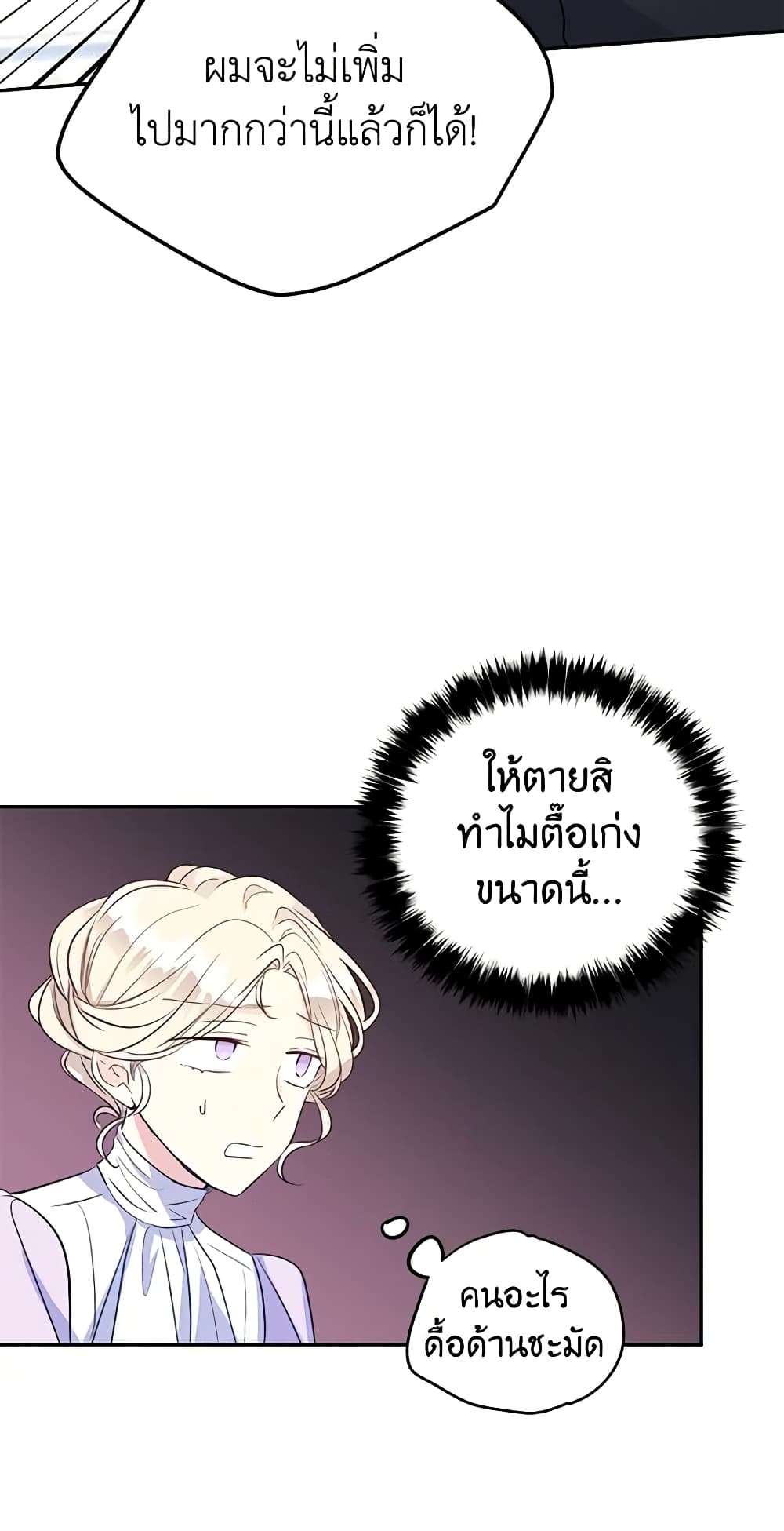 I Will Change The Genre ตอนที่ 18 31