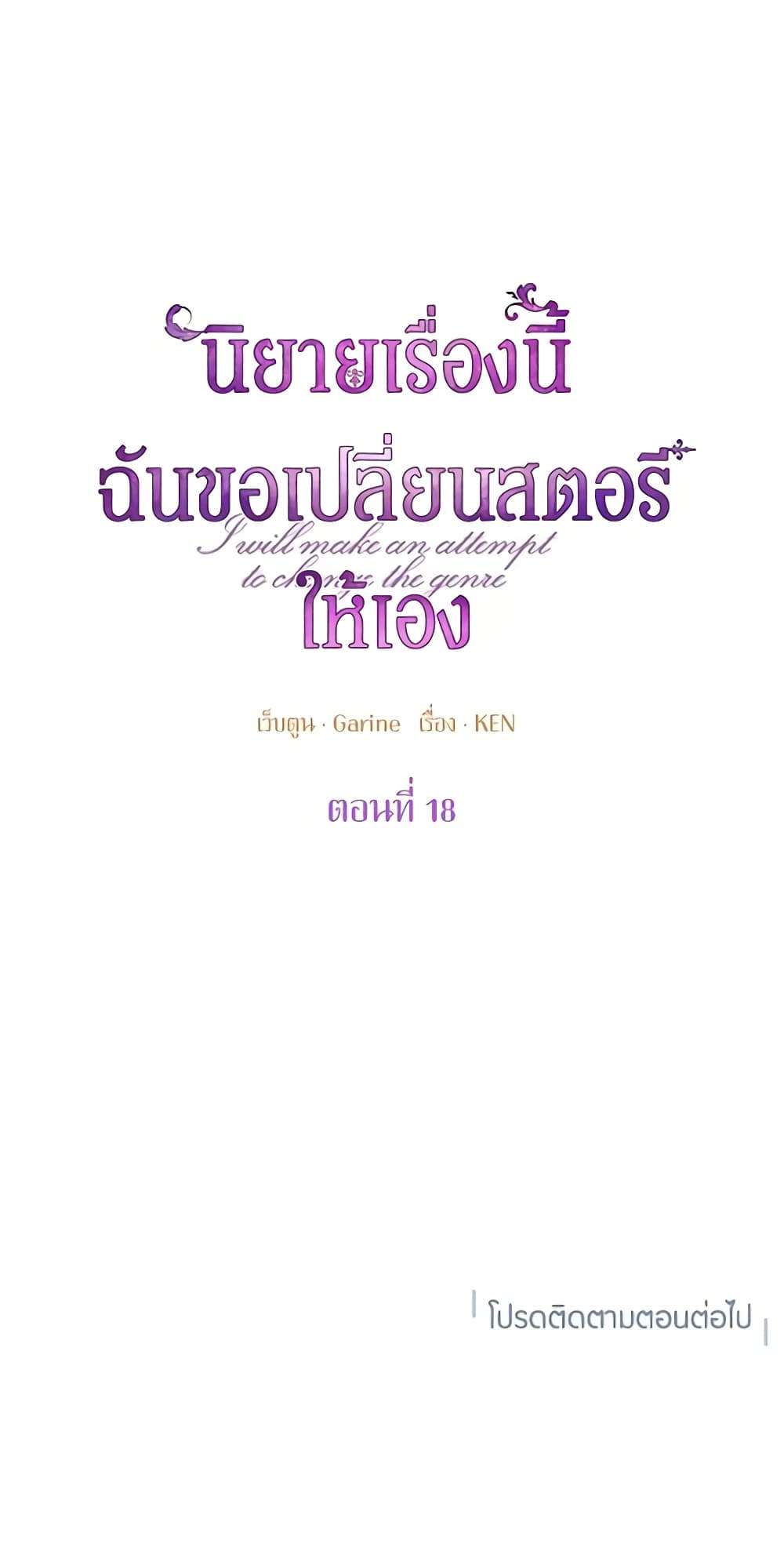 I Will Change The Genre ตอนที่ 18 42