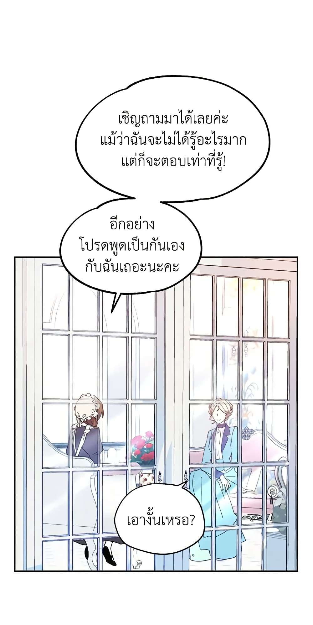 I Will Change The Genre ตอนที่ 19 5