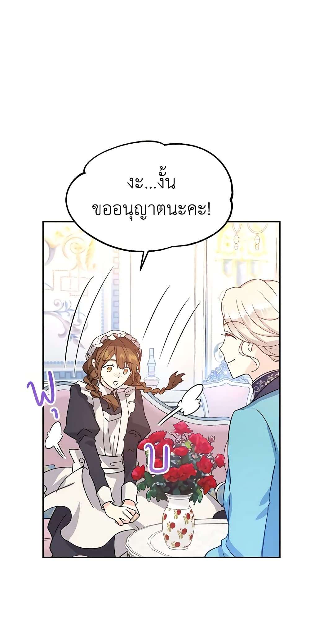 I Will Change The Genre ตอนที่ 19 4