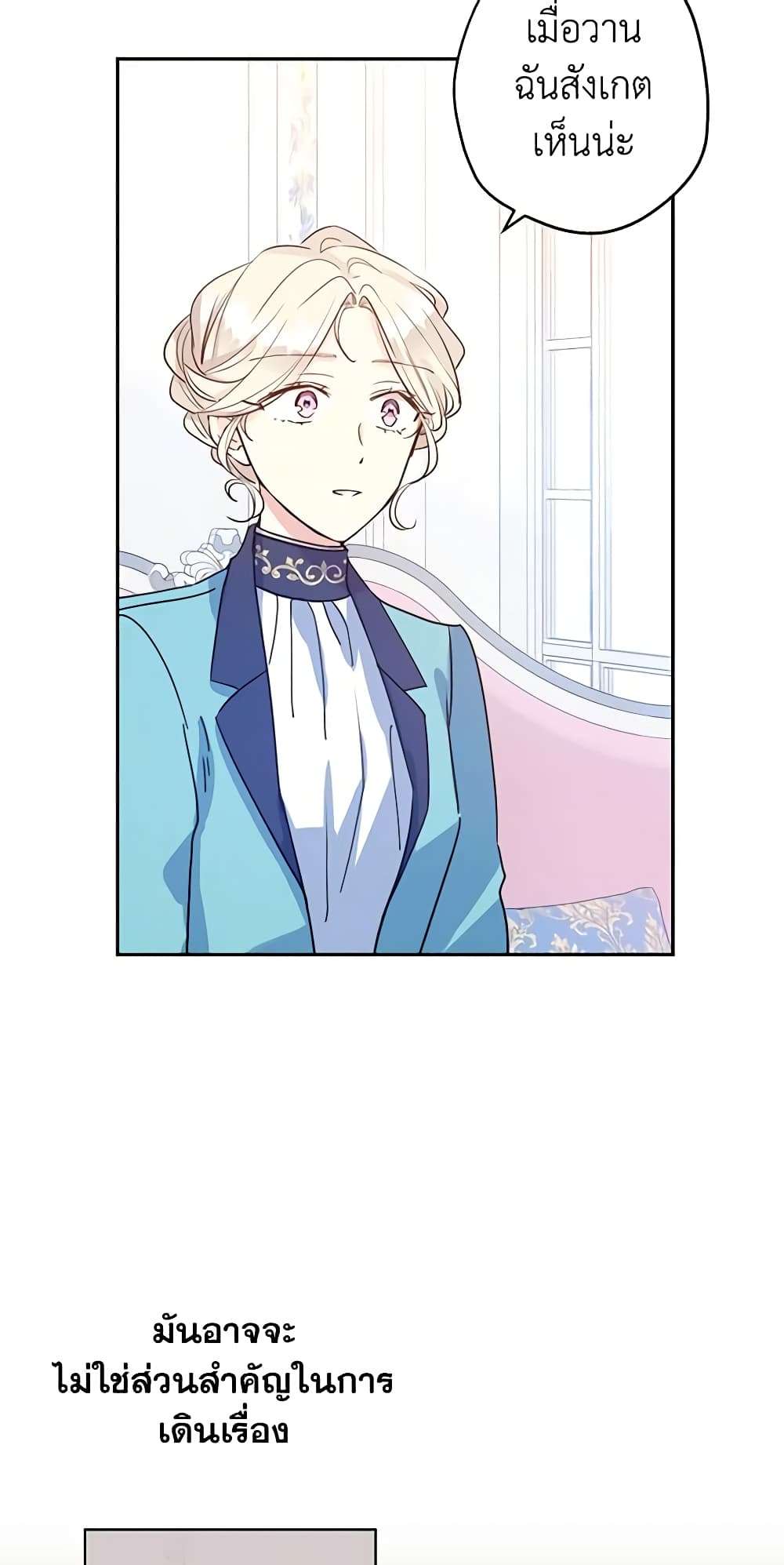 I Will Change The Genre ตอนที่ 19 7