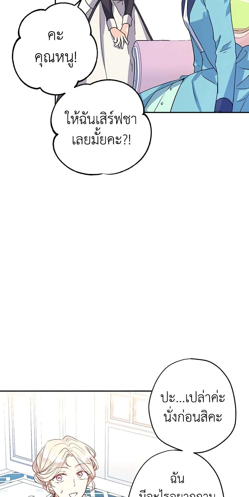 I Will Change The Genre ตอนที่ 19 3