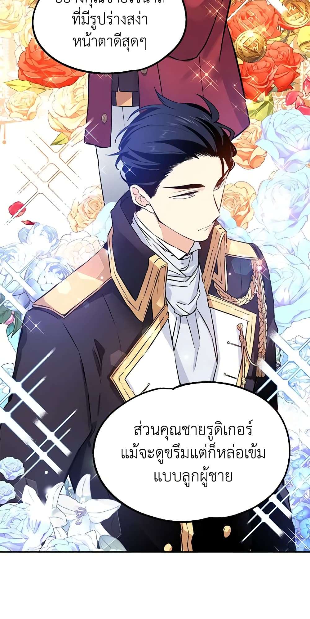 I Will Change The Genre ตอนที่ 19 13