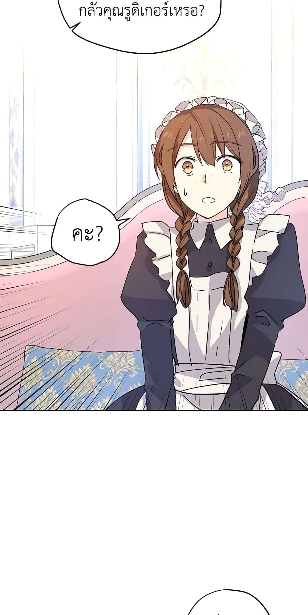 I Will Change The Genre ตอนที่ 19 6