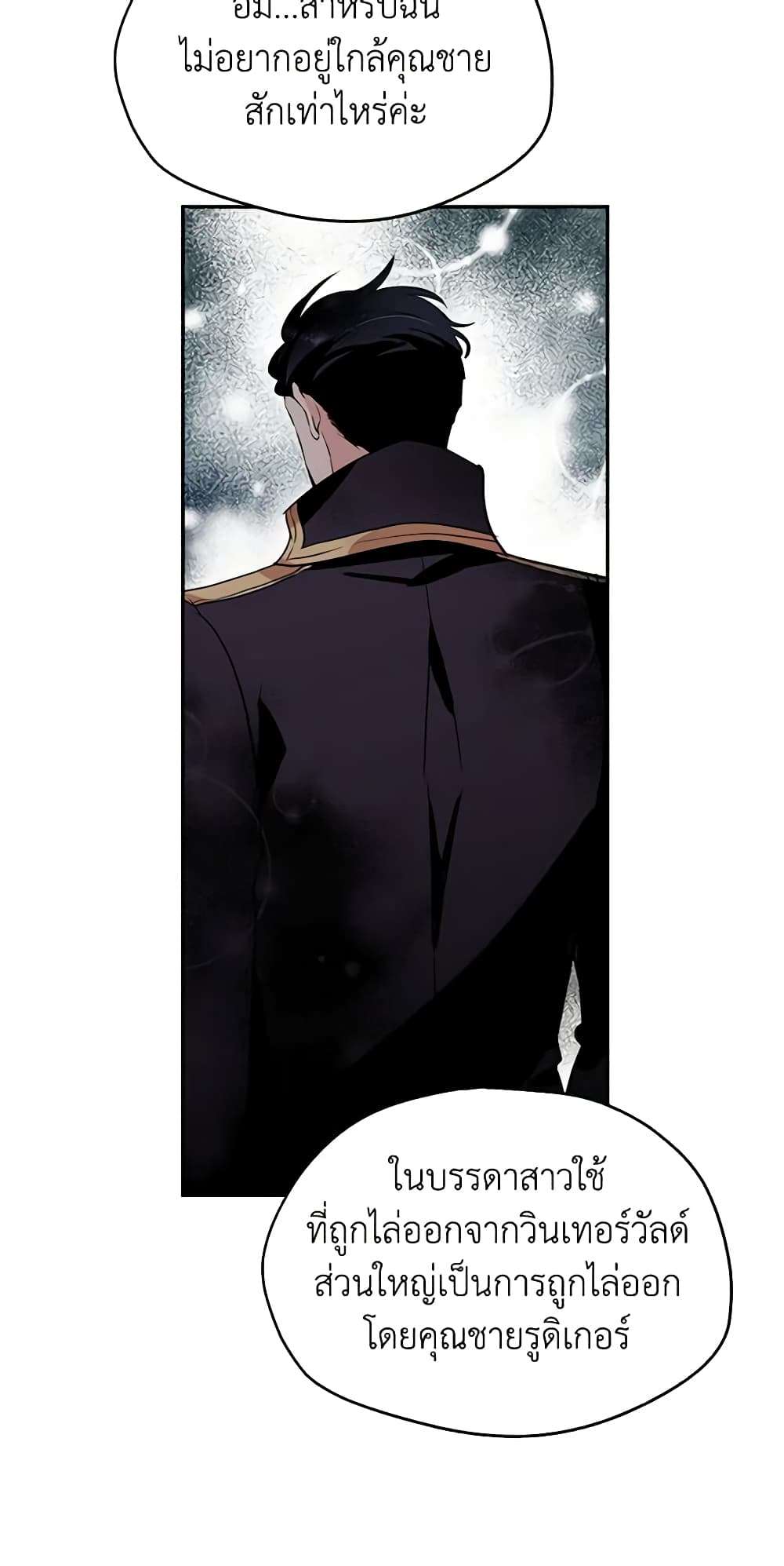 I Will Change The Genre ตอนที่ 19 11