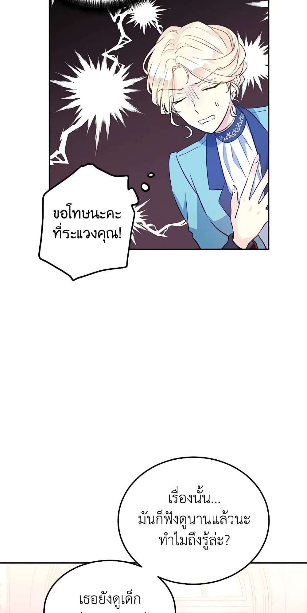 I Will Change The Genre ตอนที่ 19 17