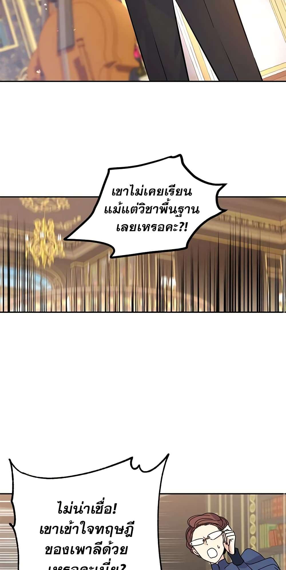 I Will Change The Genre ตอนที่ 19 21