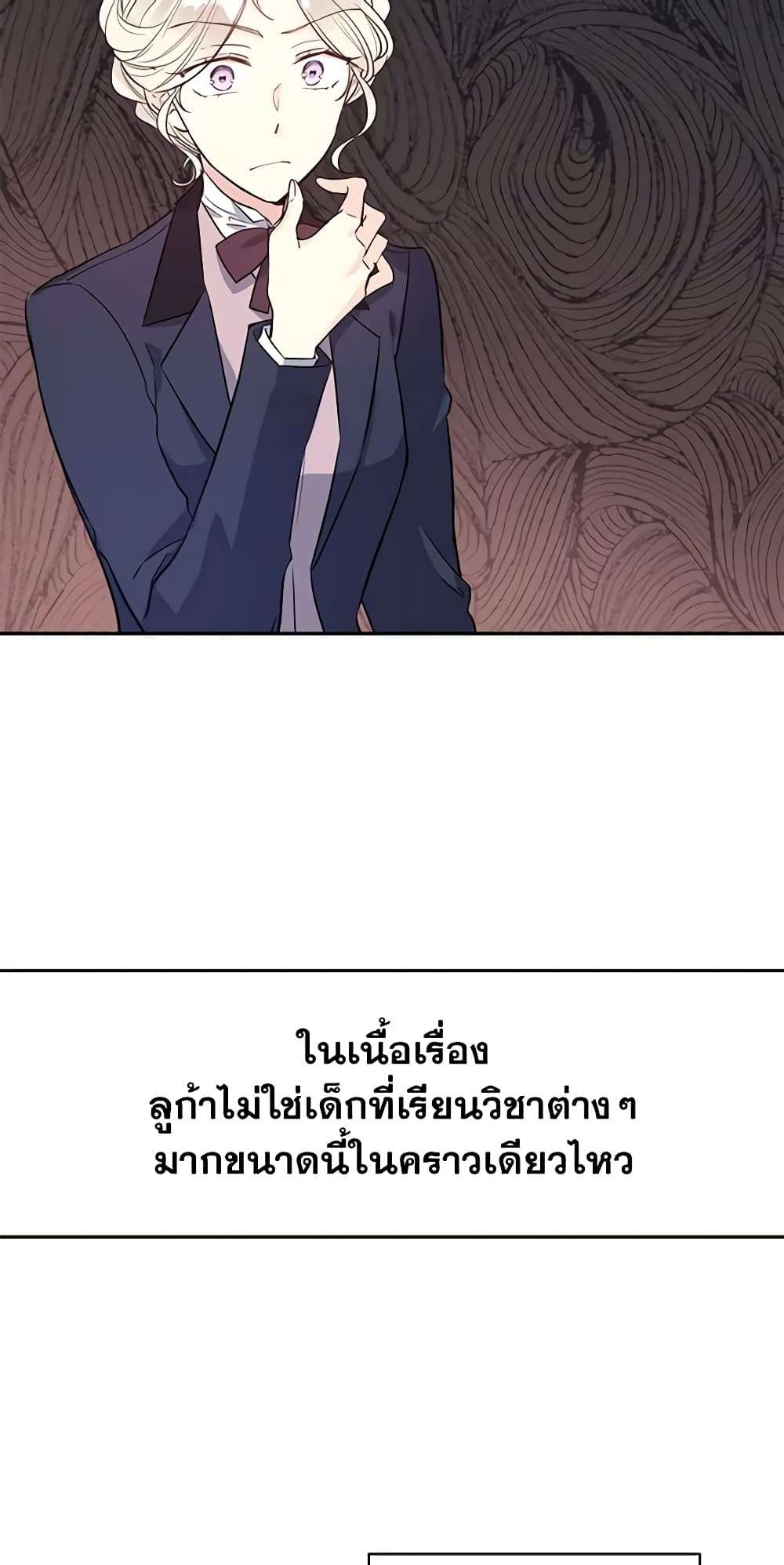 I Will Change The Genre ตอนที่ 19 24