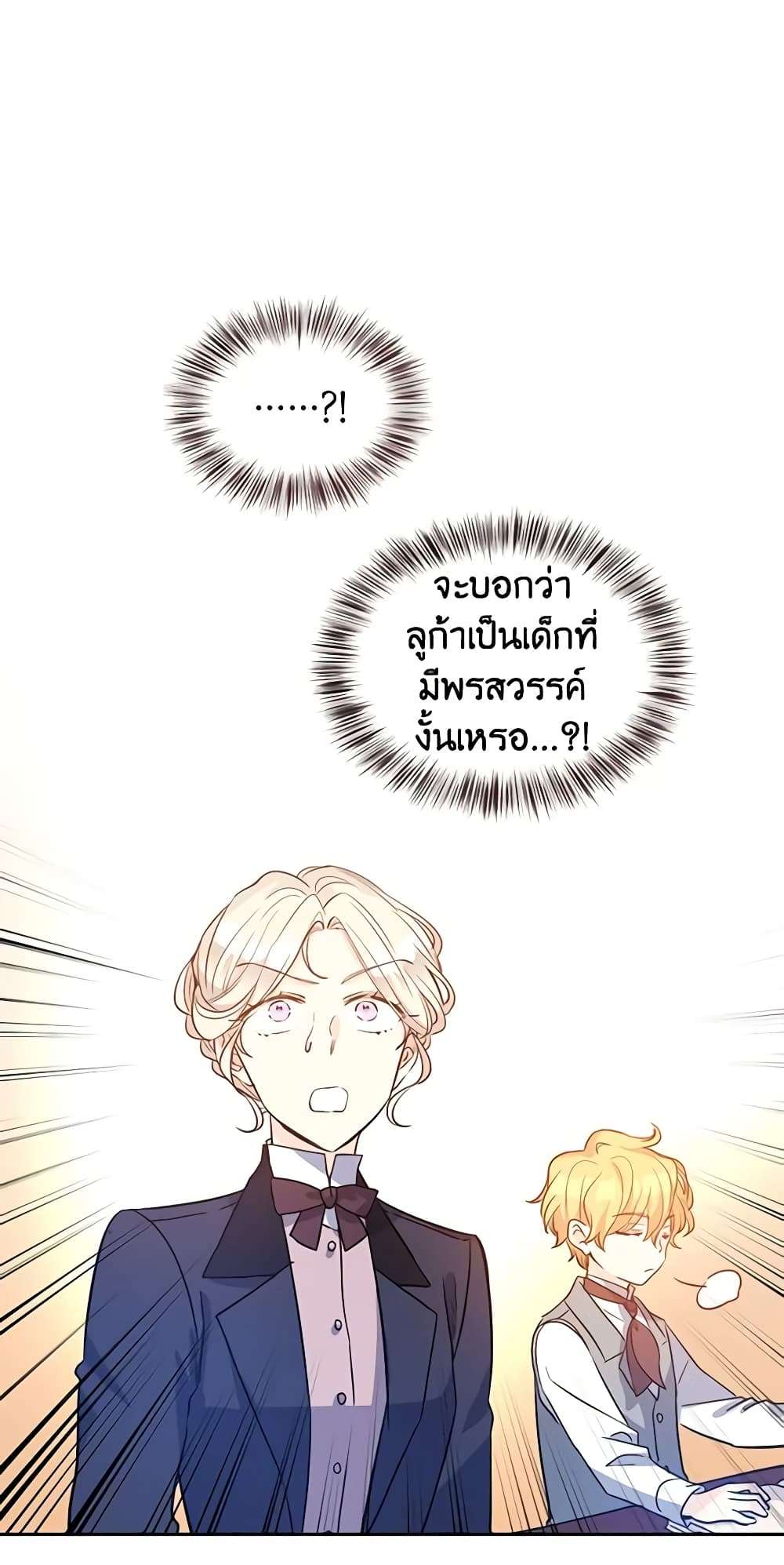 I Will Change The Genre ตอนที่ 19 23