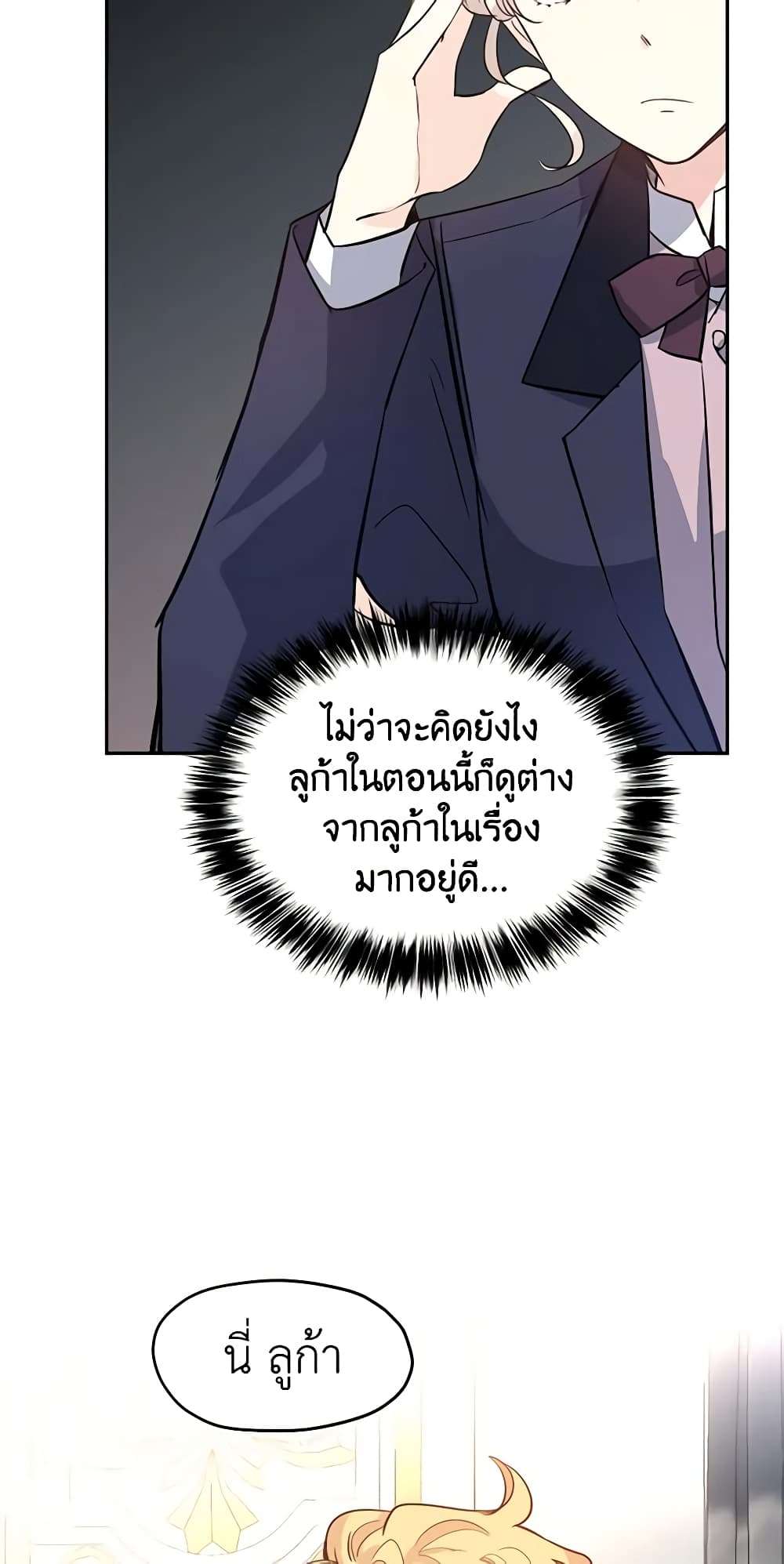 I Will Change The Genre ตอนที่ 19 32