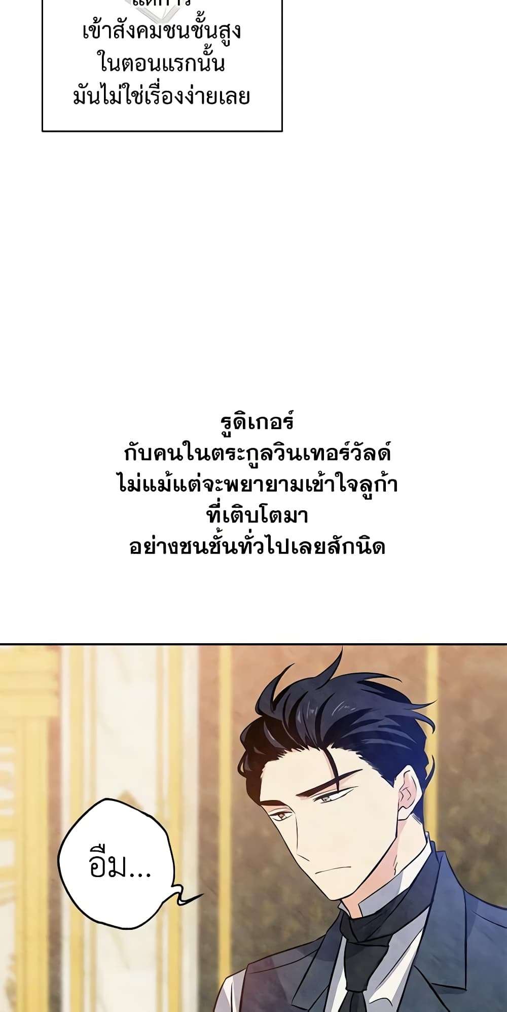 I Will Change The Genre ตอนที่ 19 26