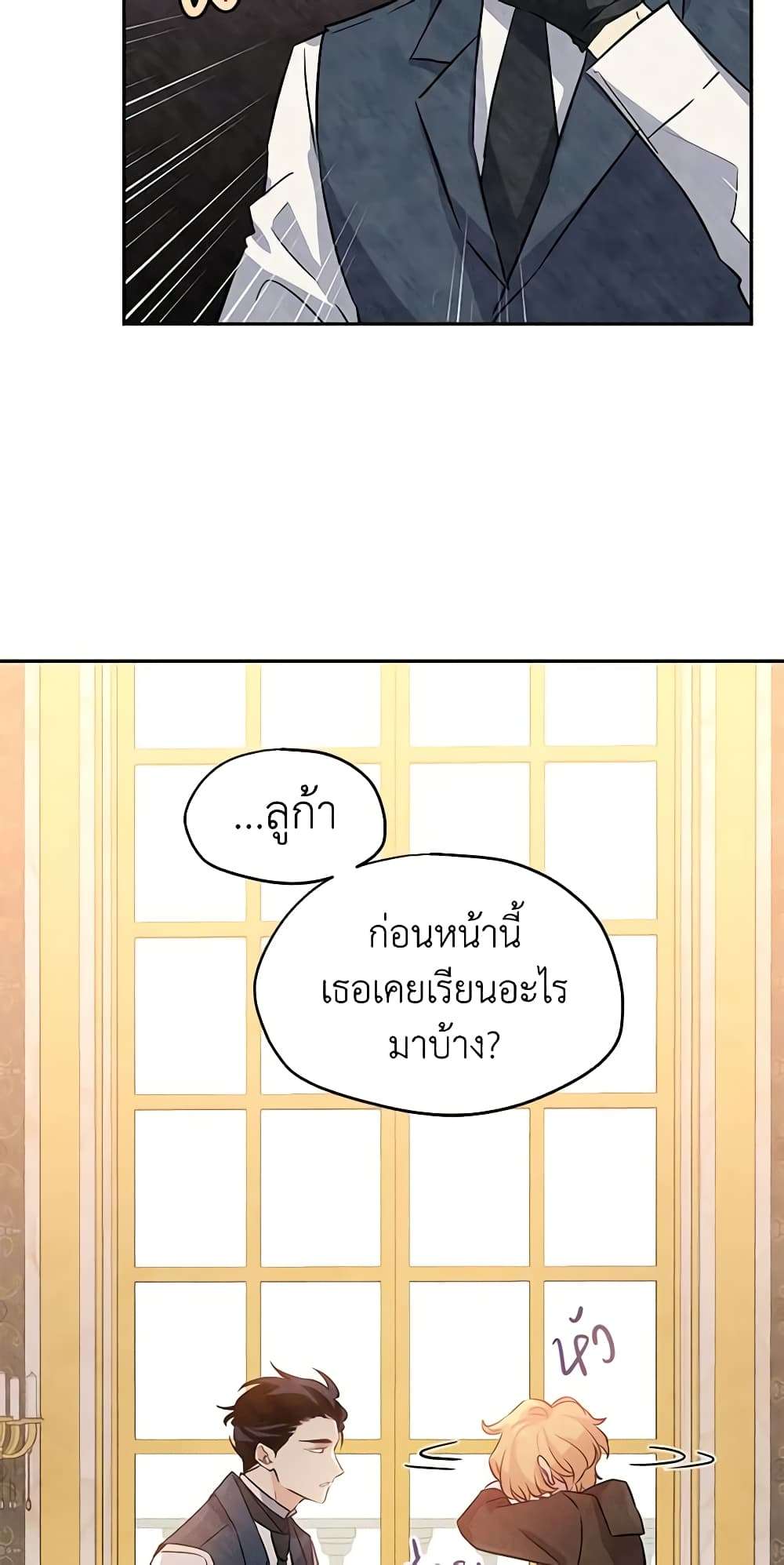 I Will Change The Genre ตอนที่ 19 29