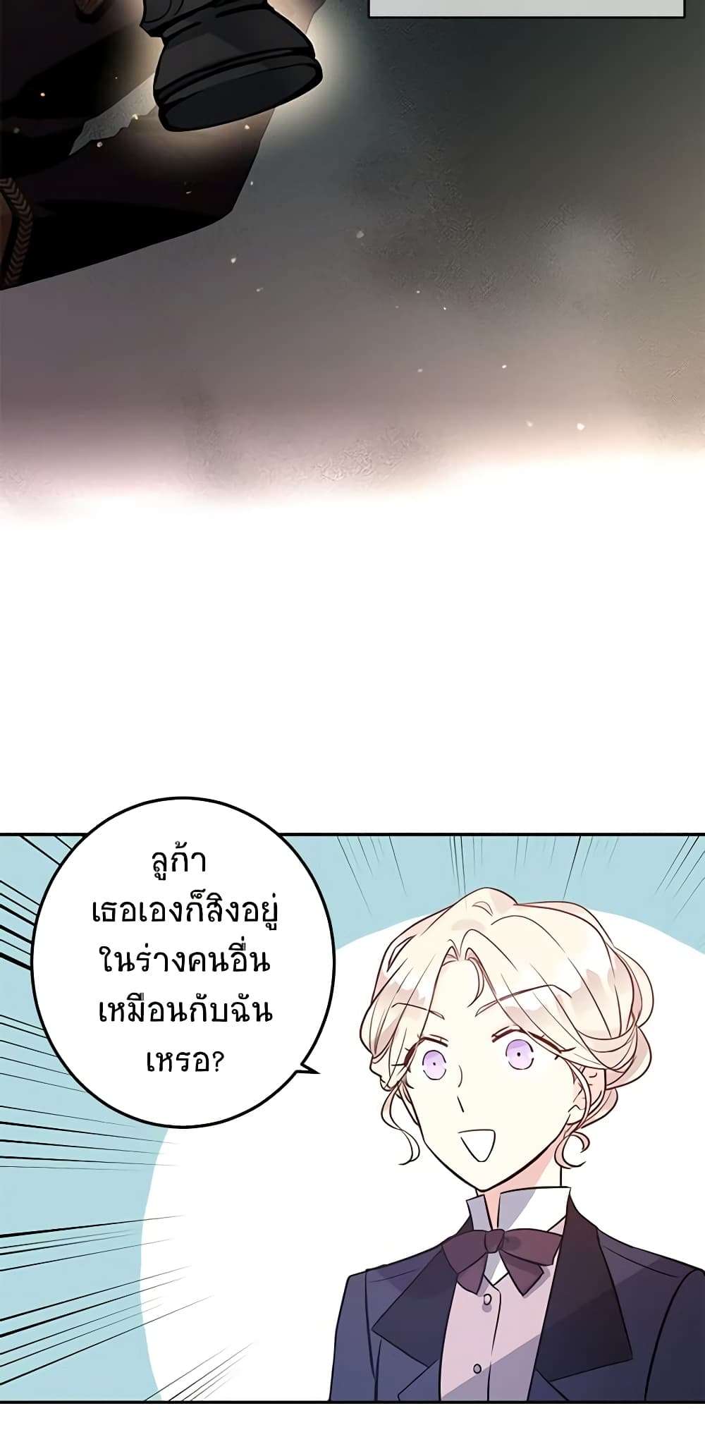I Will Change The Genre ตอนที่ 20 4