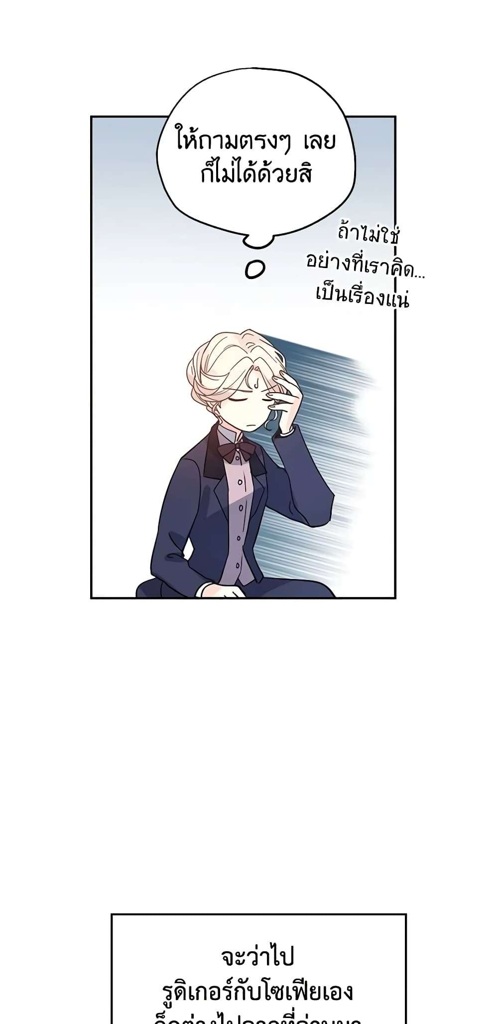 I Will Change The Genre ตอนที่ 20 5