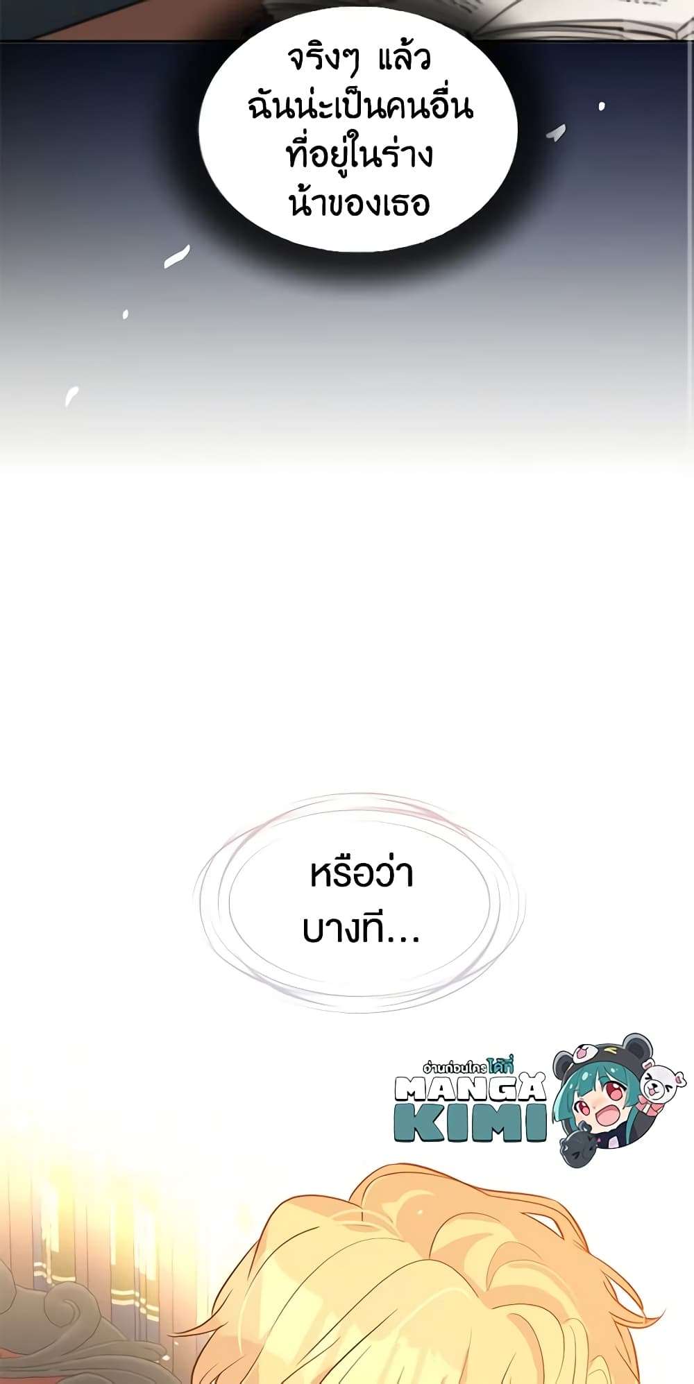 I Will Change The Genre ตอนที่ 19 39