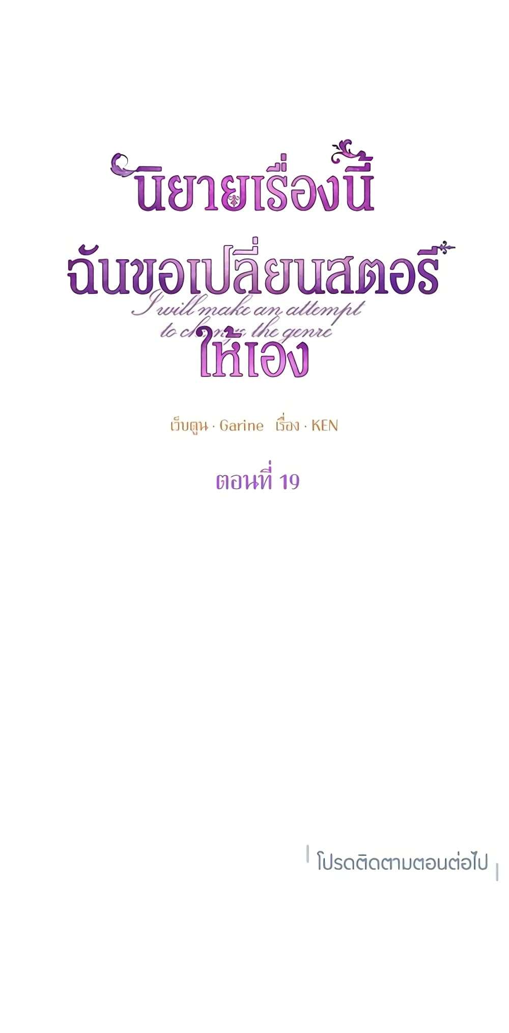 I Will Change The Genre ตอนที่ 19 41